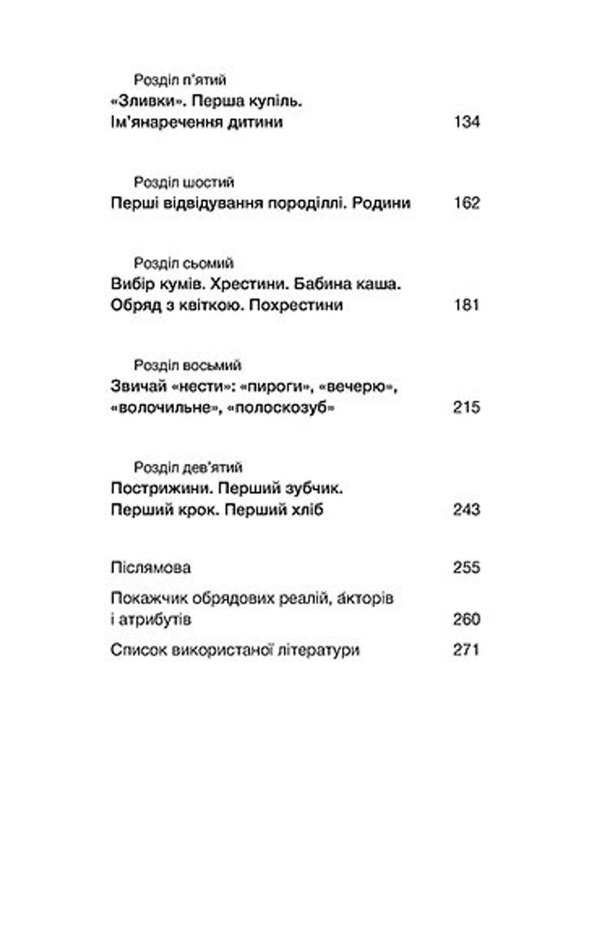 Час народжуватися. Повитуха в українській культурній традиції