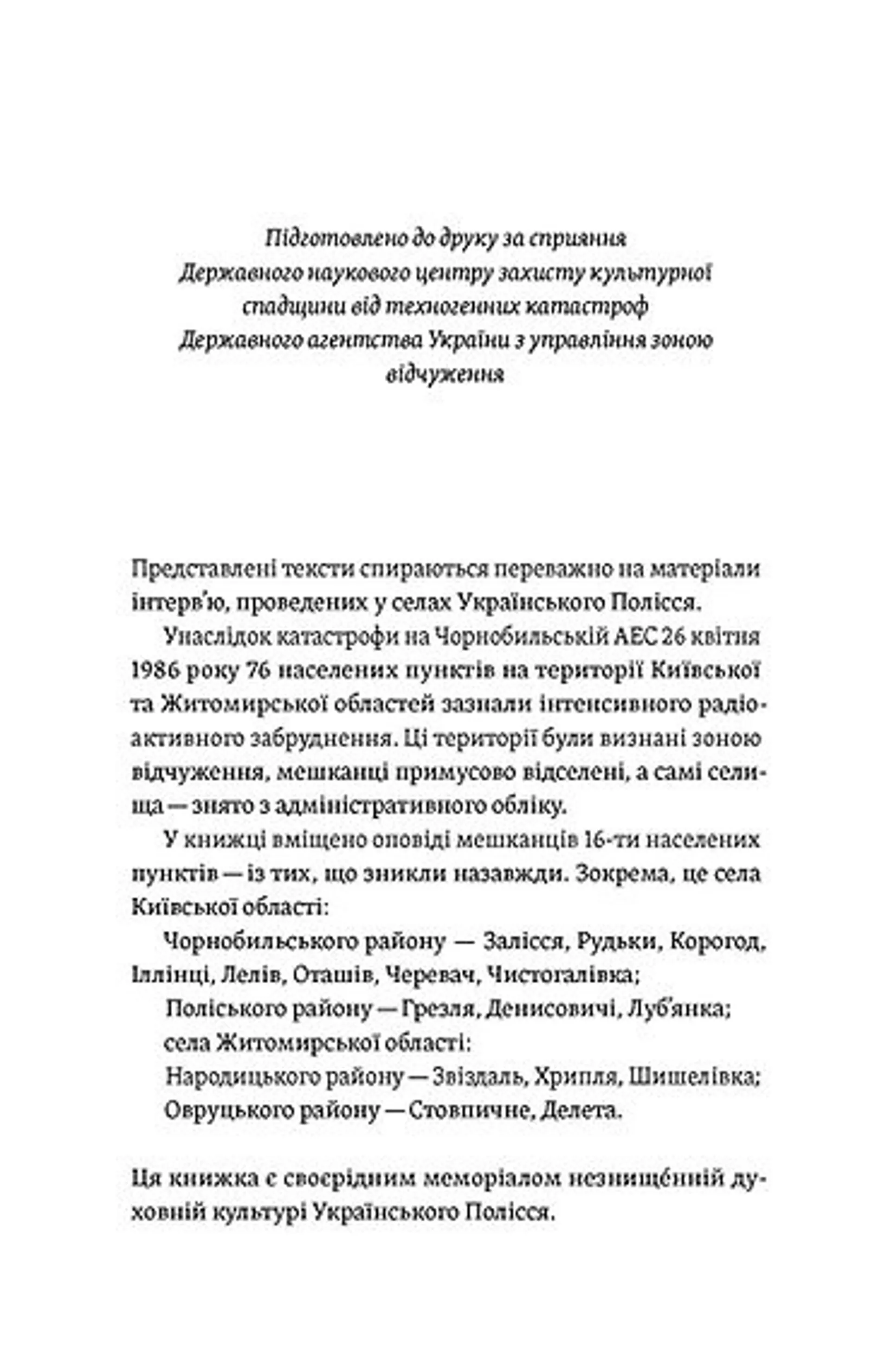 Час народжуватися. Повитуха в українській культурній традиції