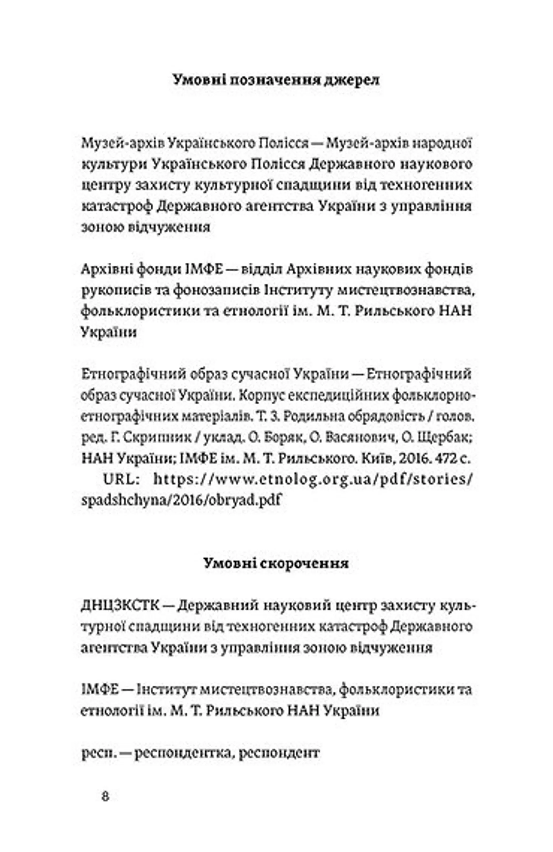 Час народжуватися. Повитуха в українській культурній традиції