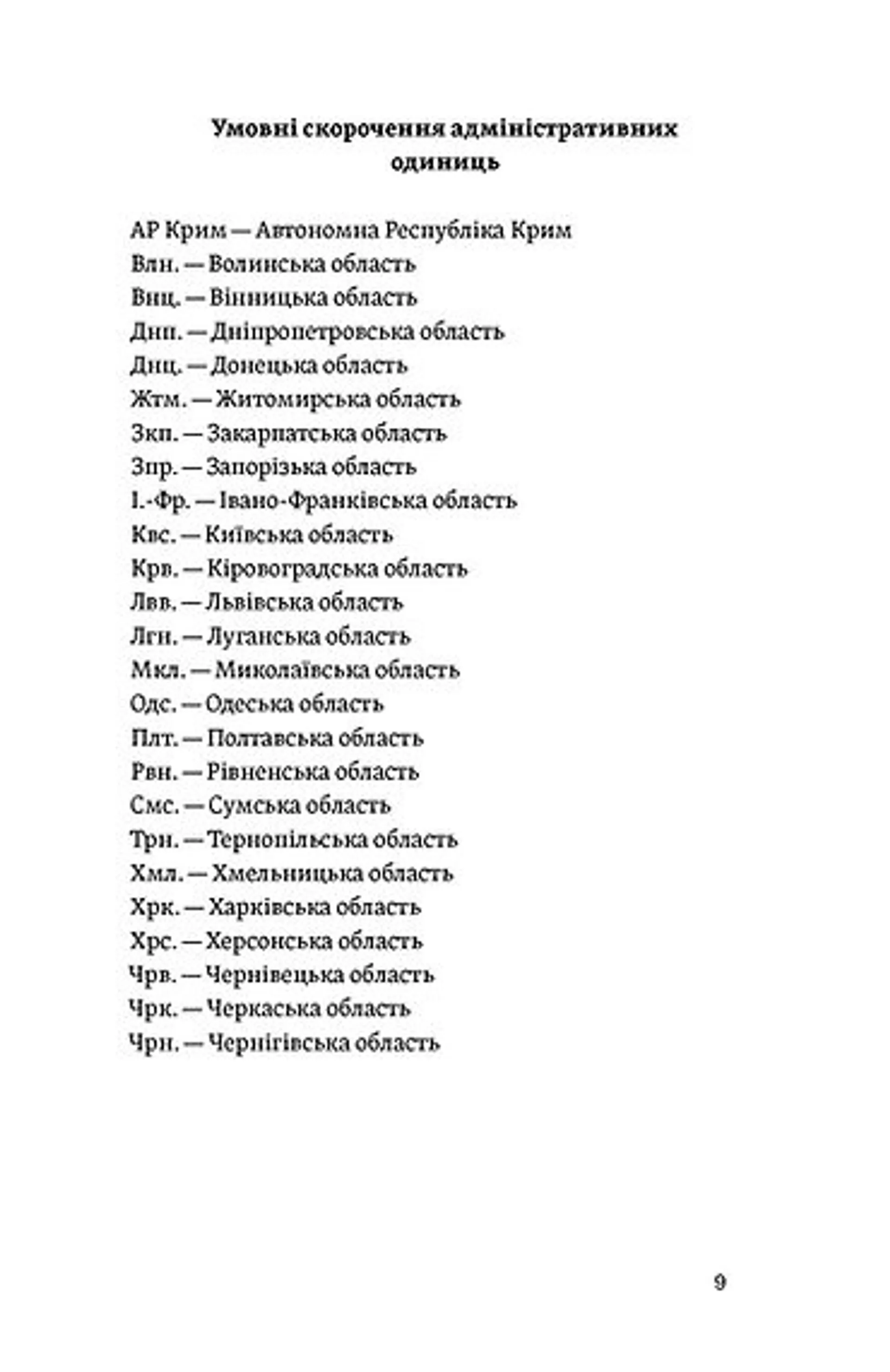 Час народжуватися. Повитуха в українській культурній традиції