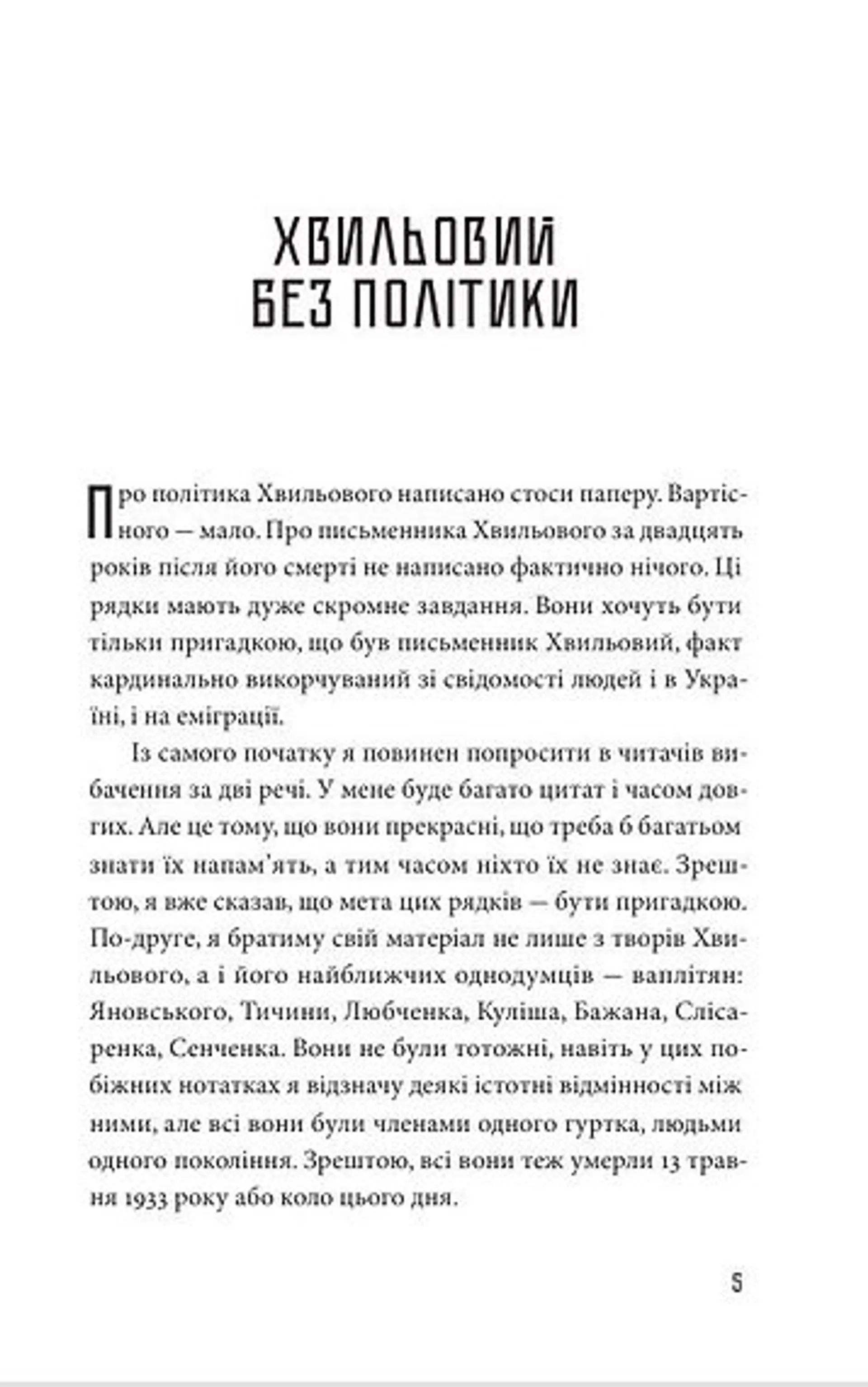 Третій Харків