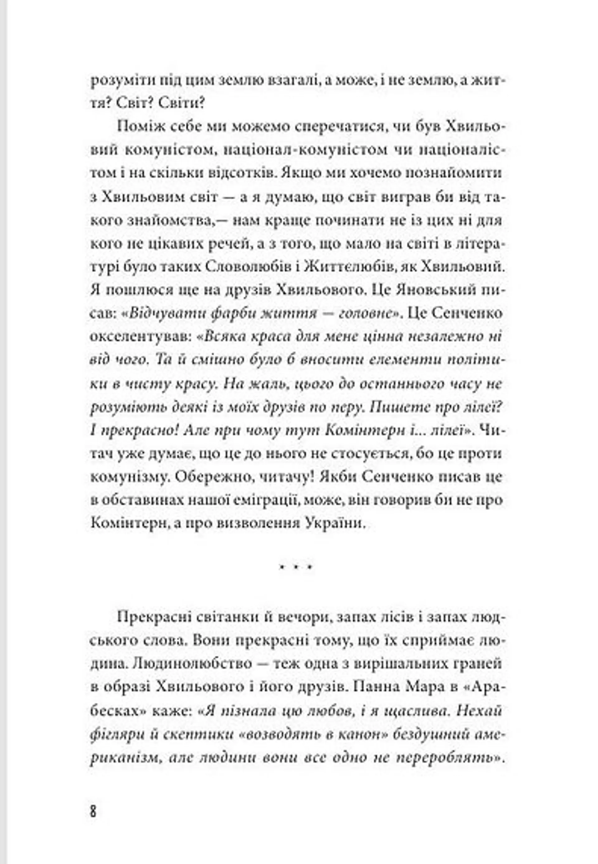 Третій Харків