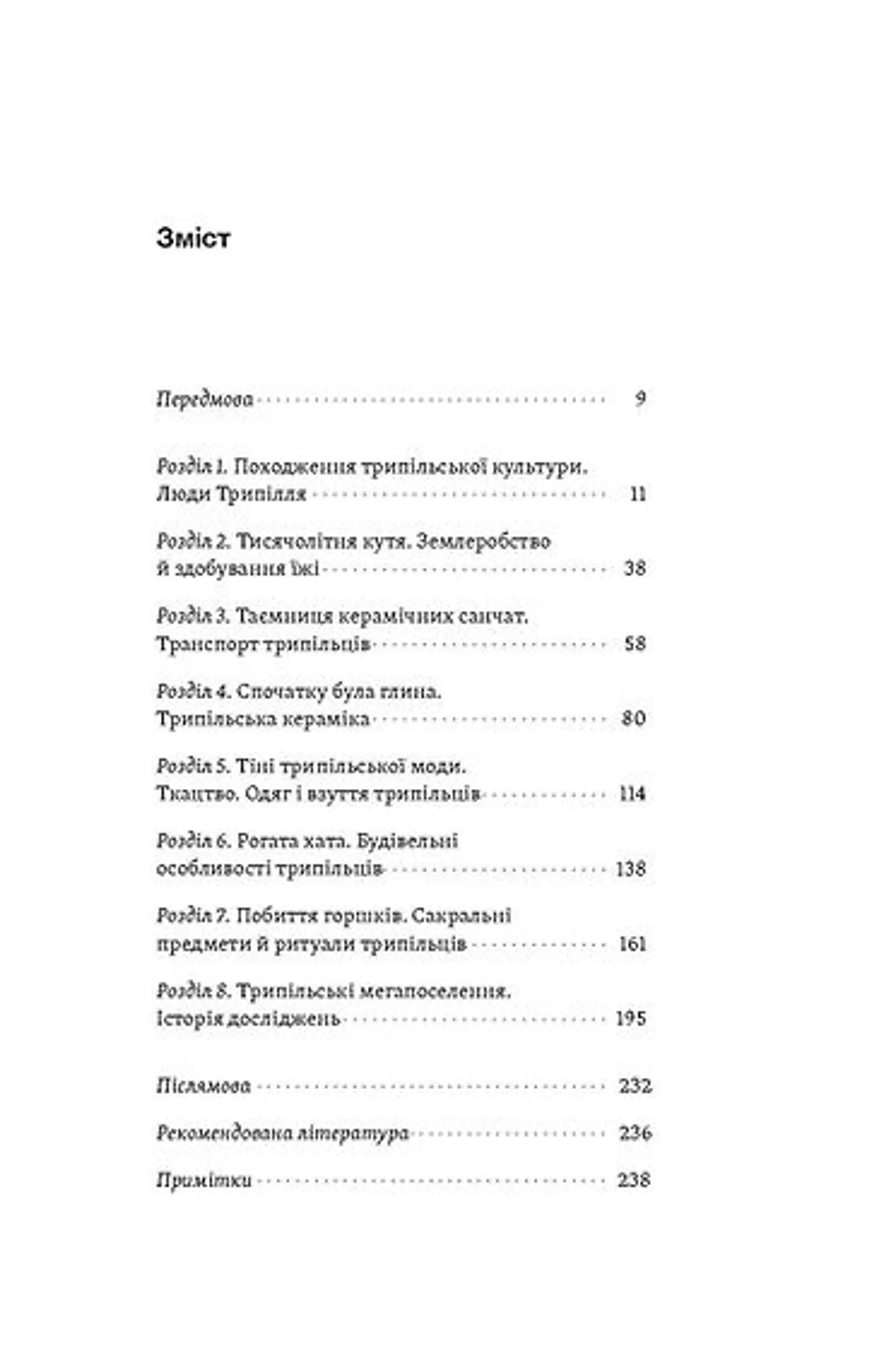 Трипілля. Спочатку була глина
