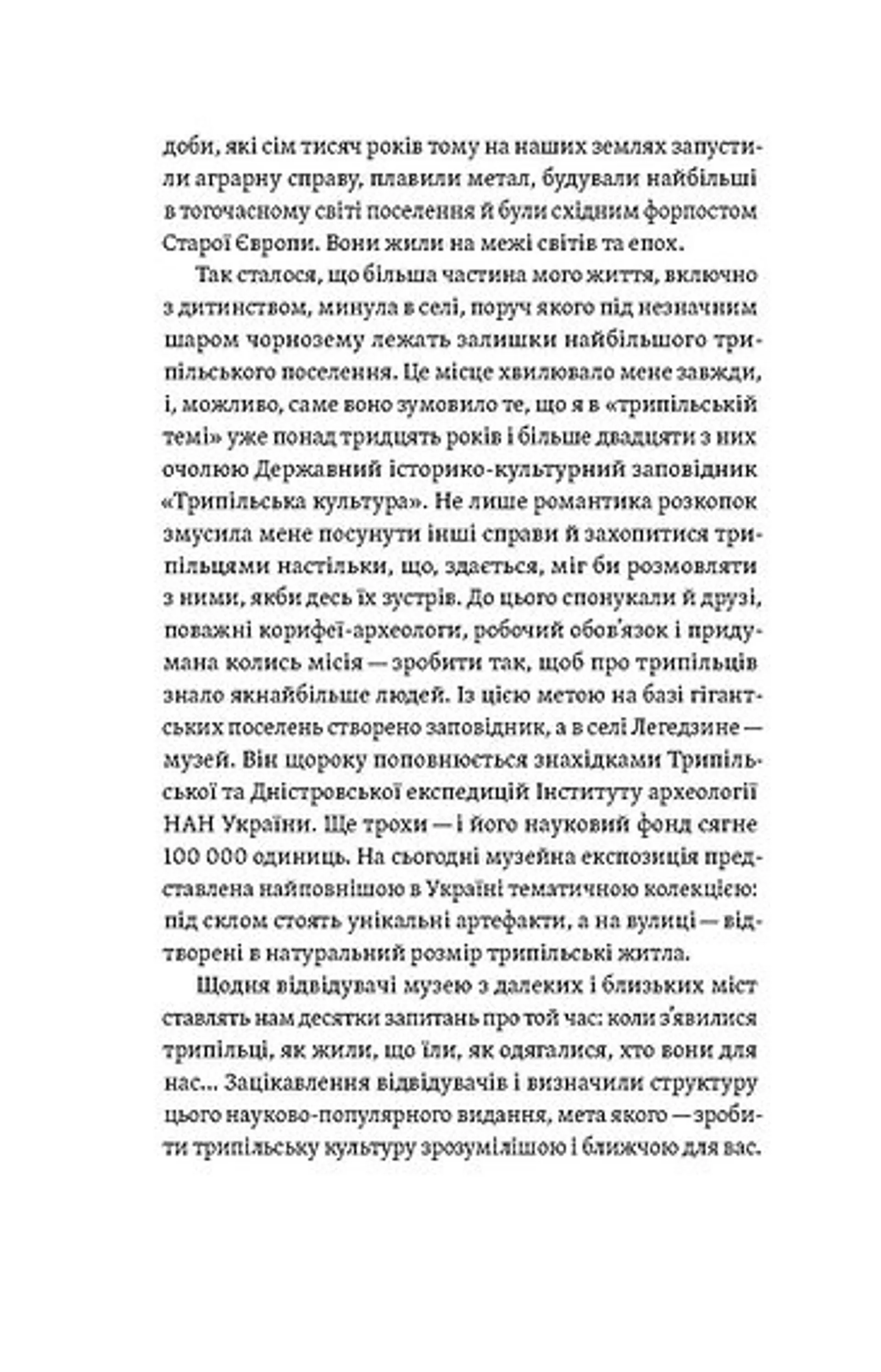 Трипілля. Спочатку була глина