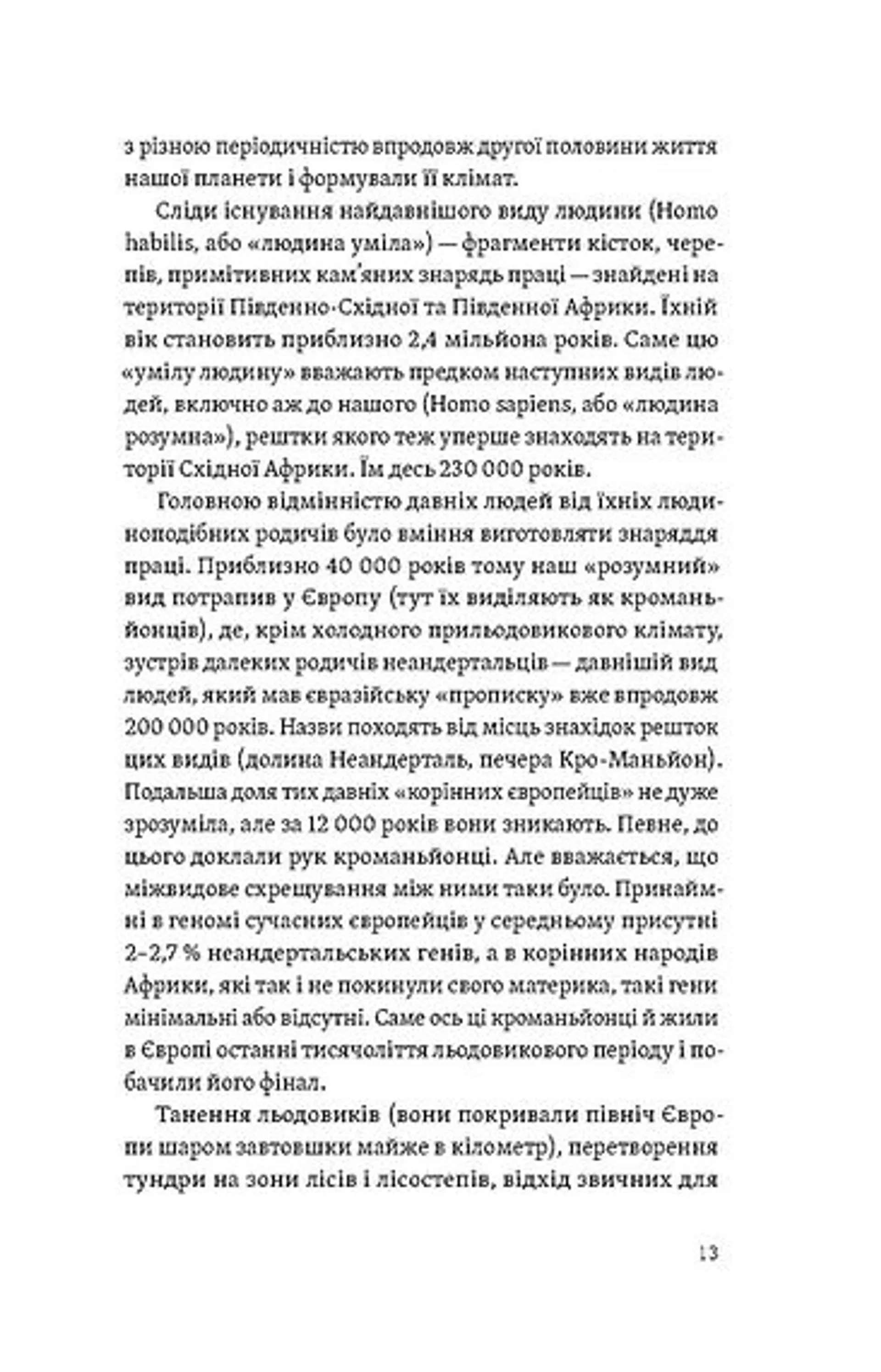 Трипілля. Спочатку була глина