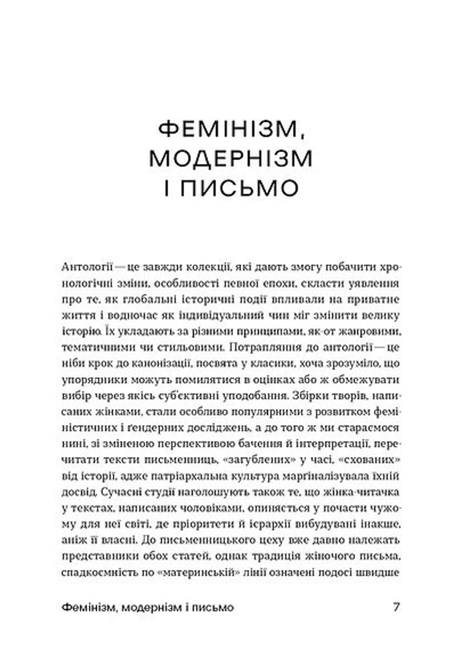 Шалені тексти. Мала проза українських письменниць