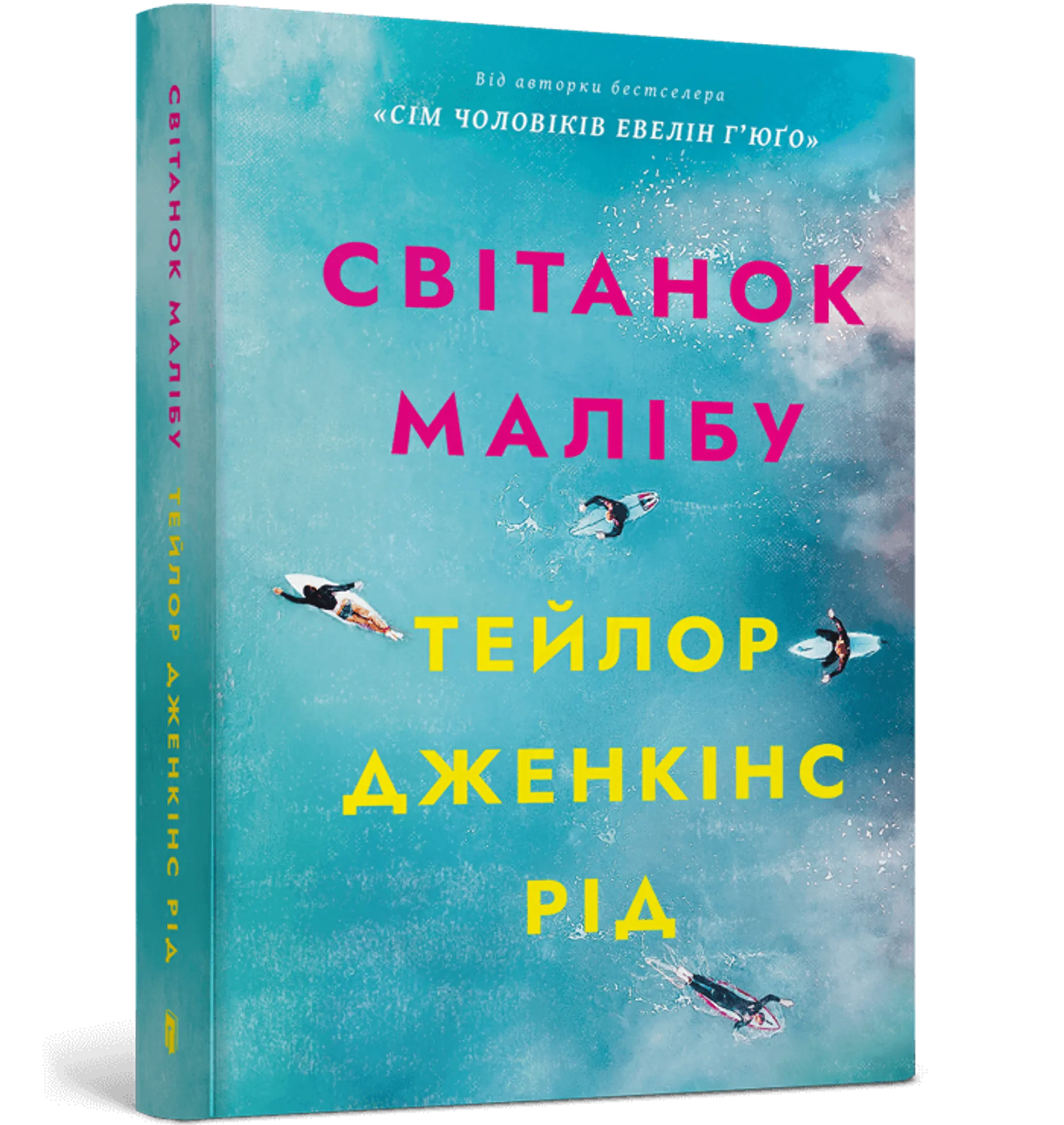 Світанок Малібу (paperback)