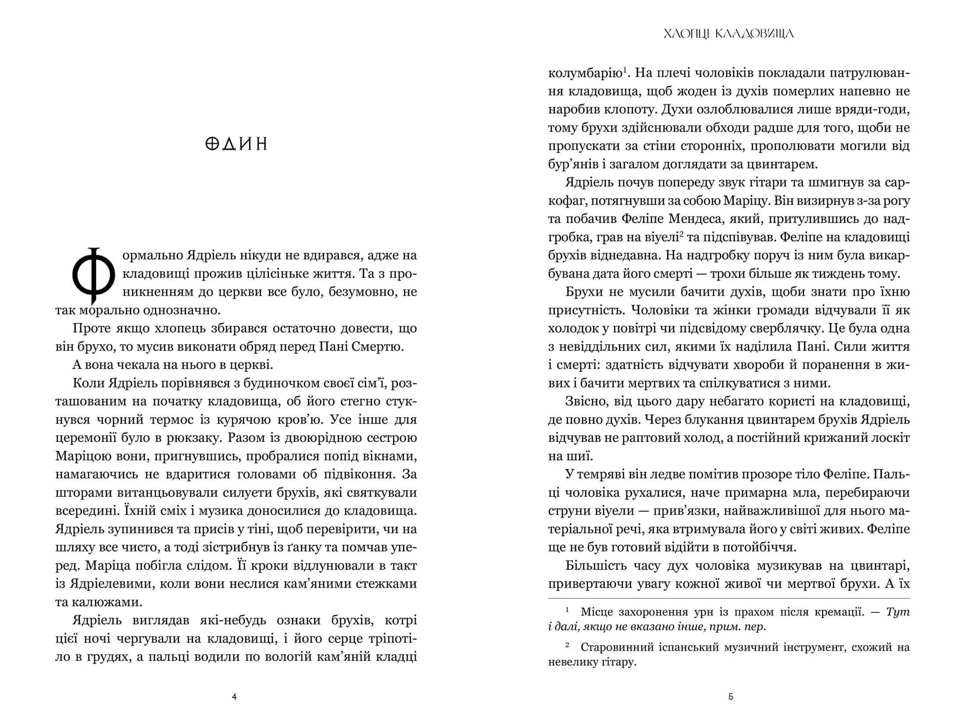 Хлопці кладовища. Limited edition