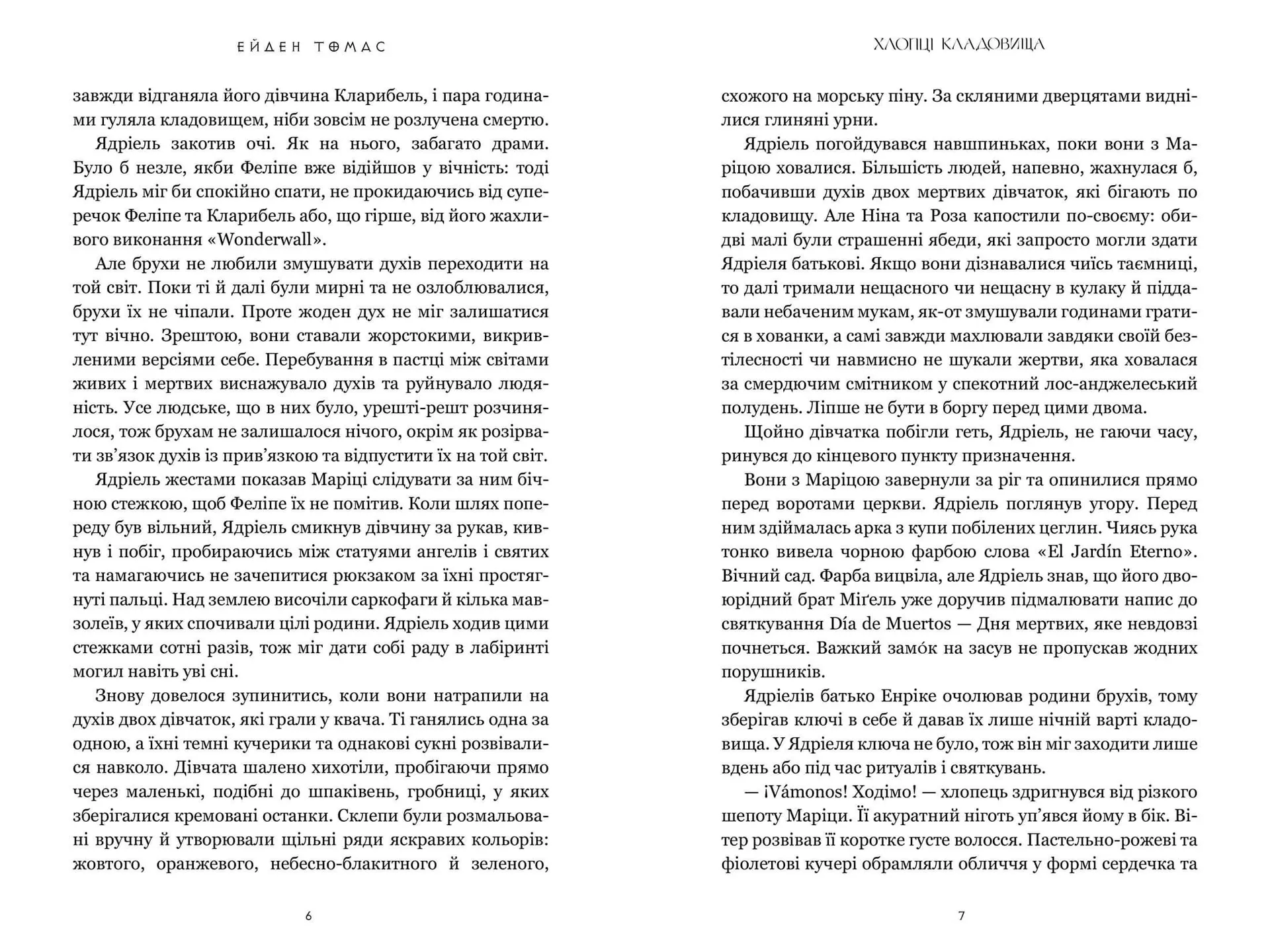 Хлопці кладовища. Limited edition