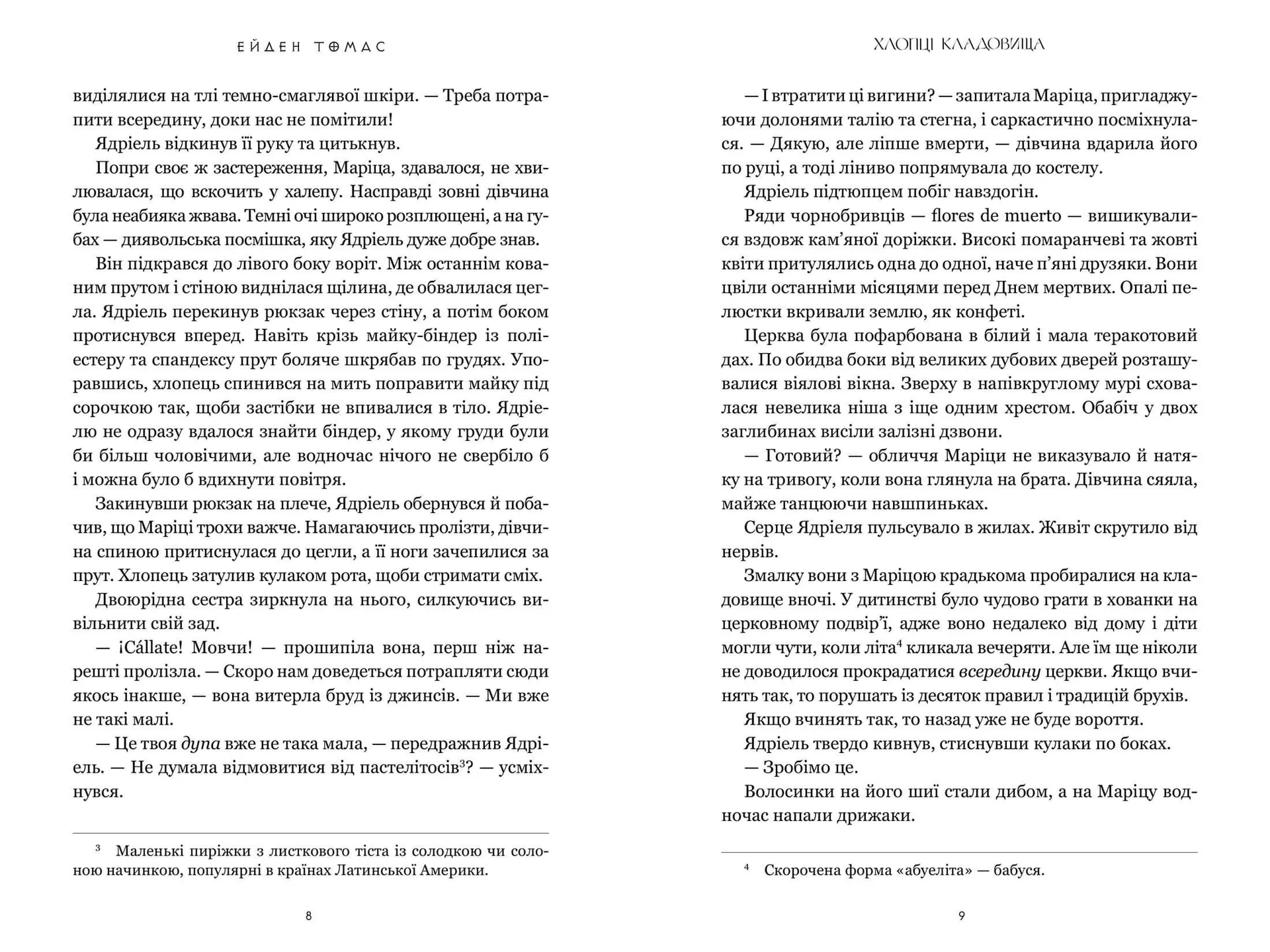 Хлопці кладовища. Limited edition