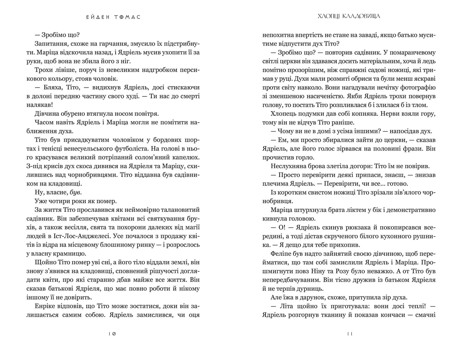 Хлопці кладовища. Limited edition