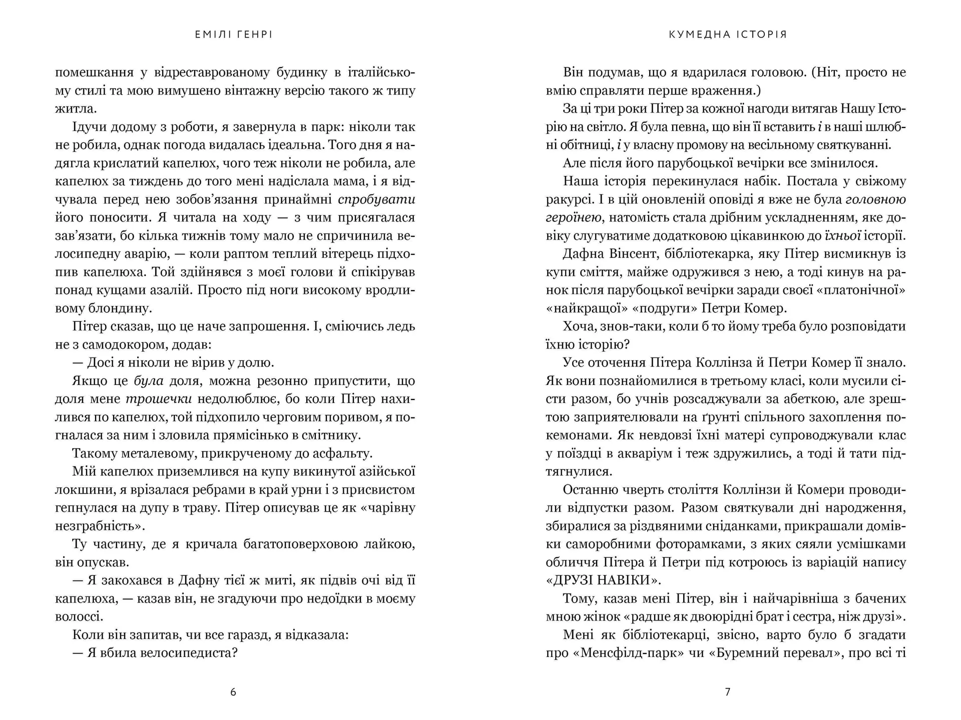 Кумедна історія