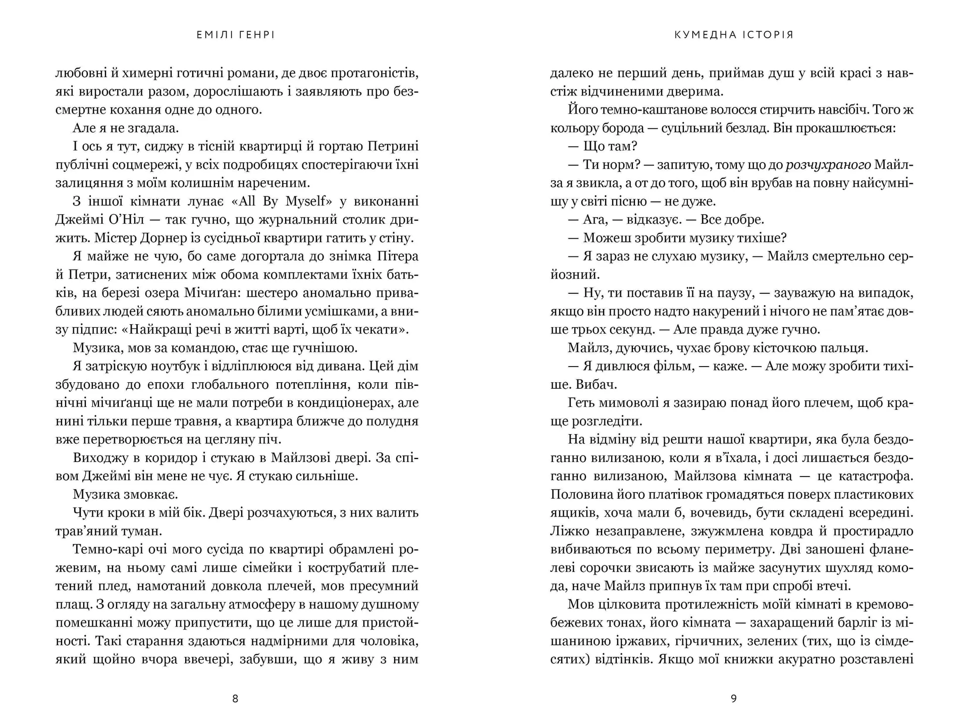 Кумедна історія