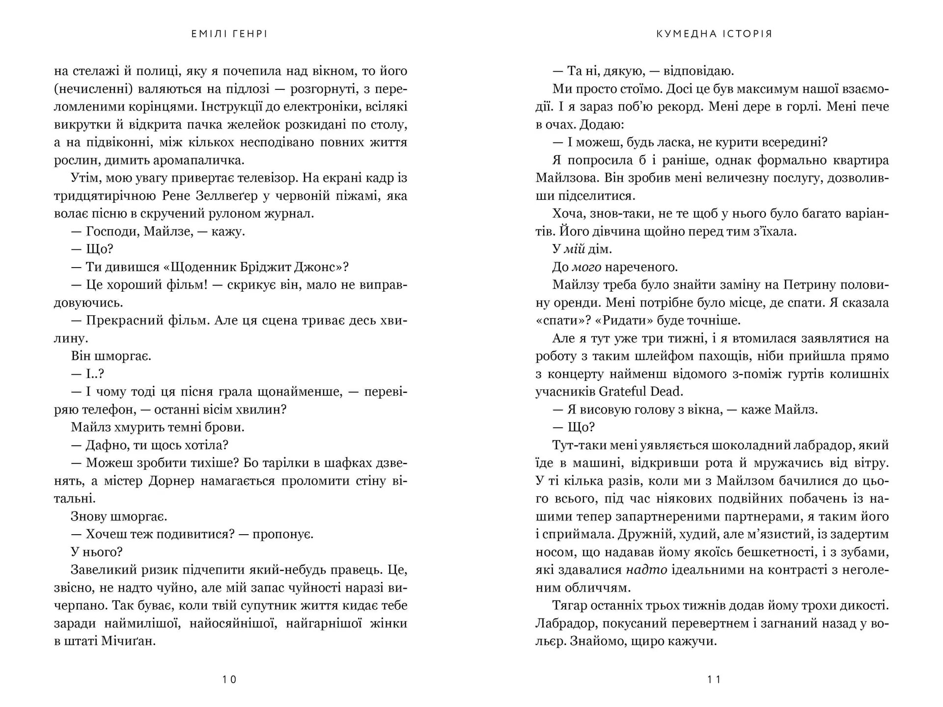 Кумедна історія