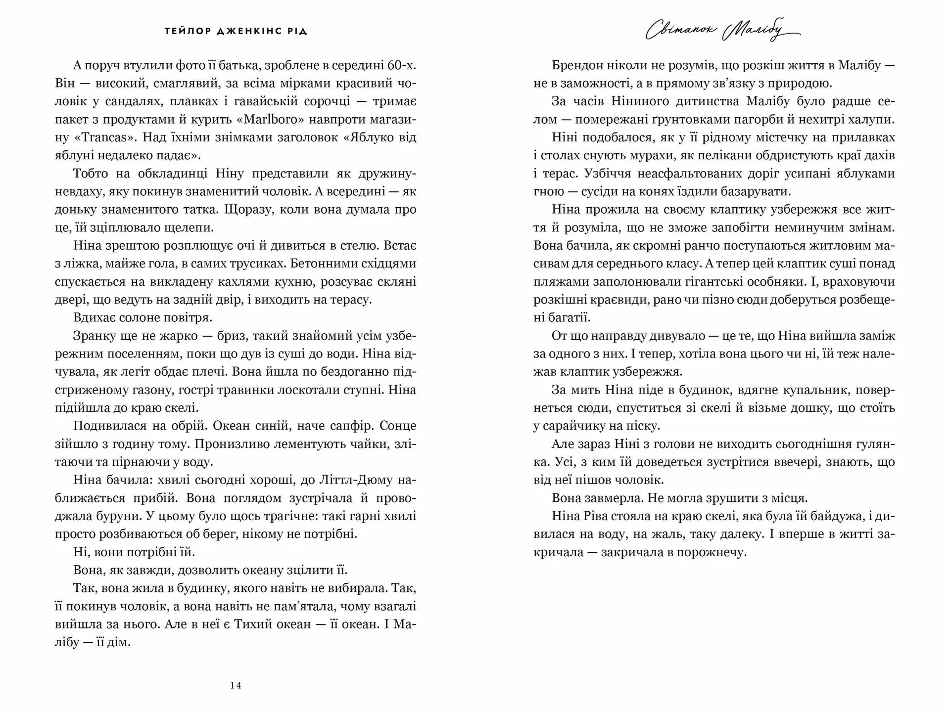 Світанок Малібу (paperback)