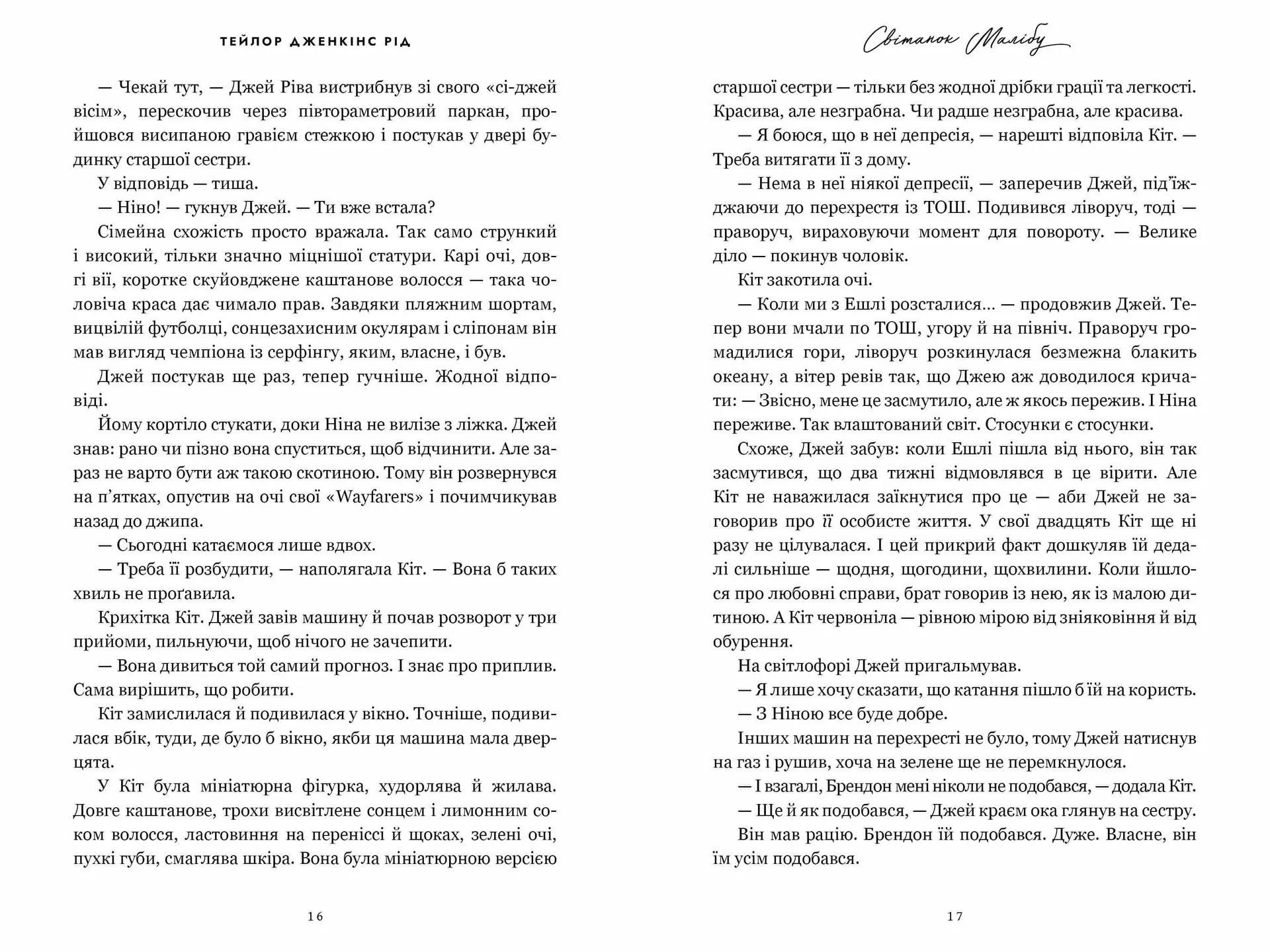 Світанок Малібу (paperback)