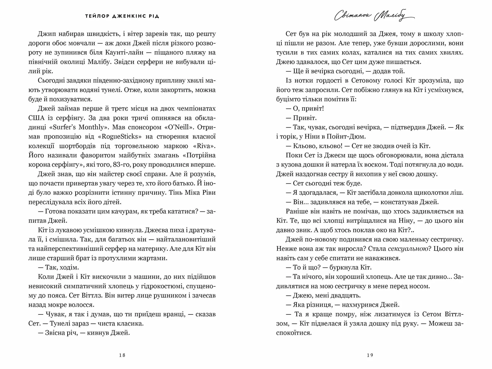 Світанок Малібу (paperback)