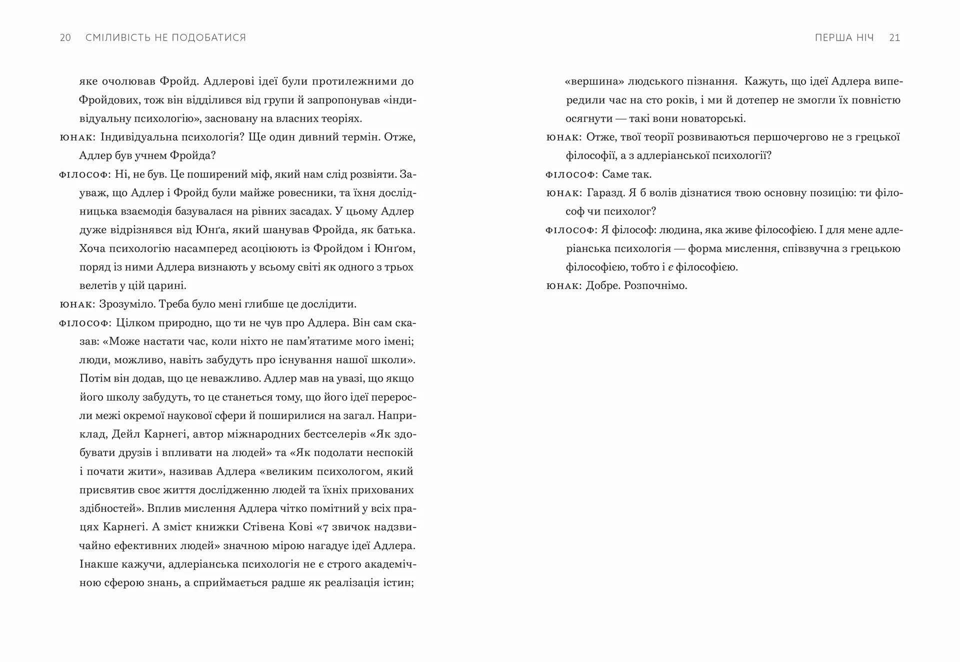 Сміливість не подобатися. Японський феномен, який показує, як стати вільним, змінити своє життя й досягти справжнього щастя