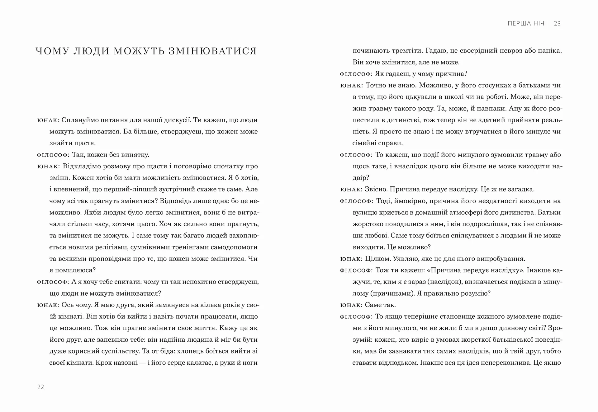 Сміливість не подобатися. Японський феномен, який показує, як стати вільним, змінити своє життя й досягти справжнього щастя
