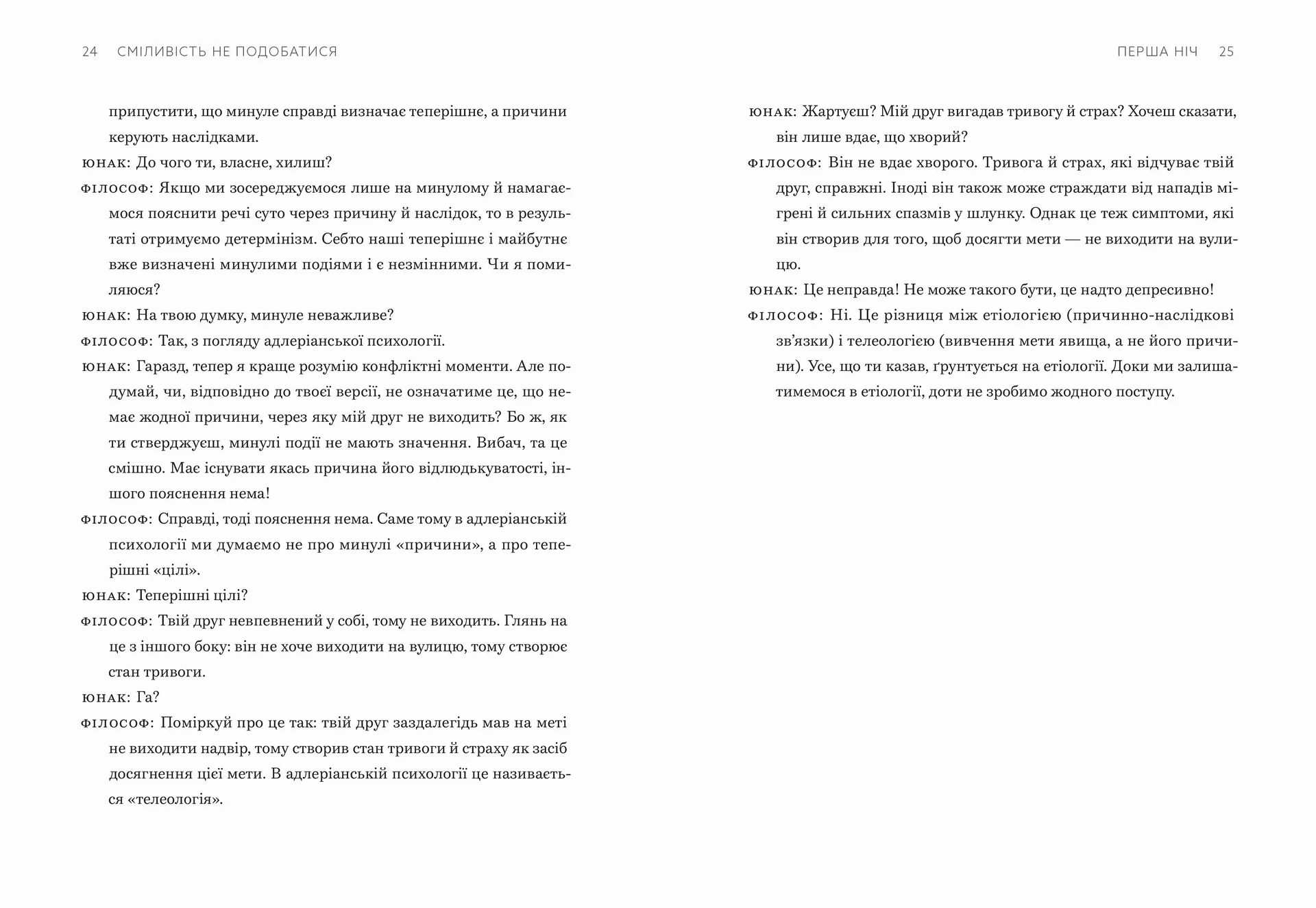 Сміливість не подобатися. Японський феномен, який показує, як стати вільним, змінити своє життя й досягти справжнього щастя