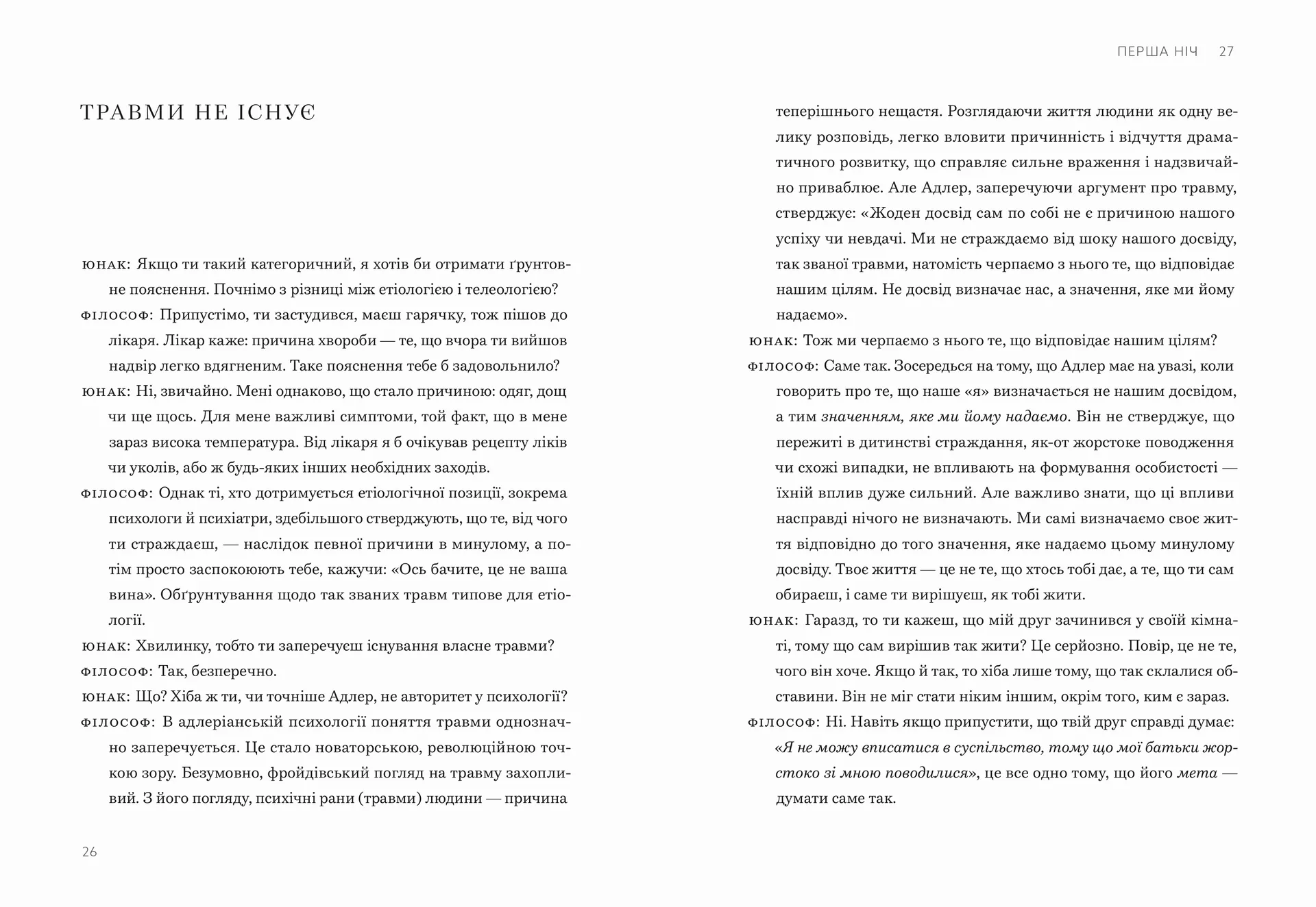 Сміливість не подобатися. Японський феномен, який показує, як стати вільним, змінити своє життя й досягти справжнього щастя