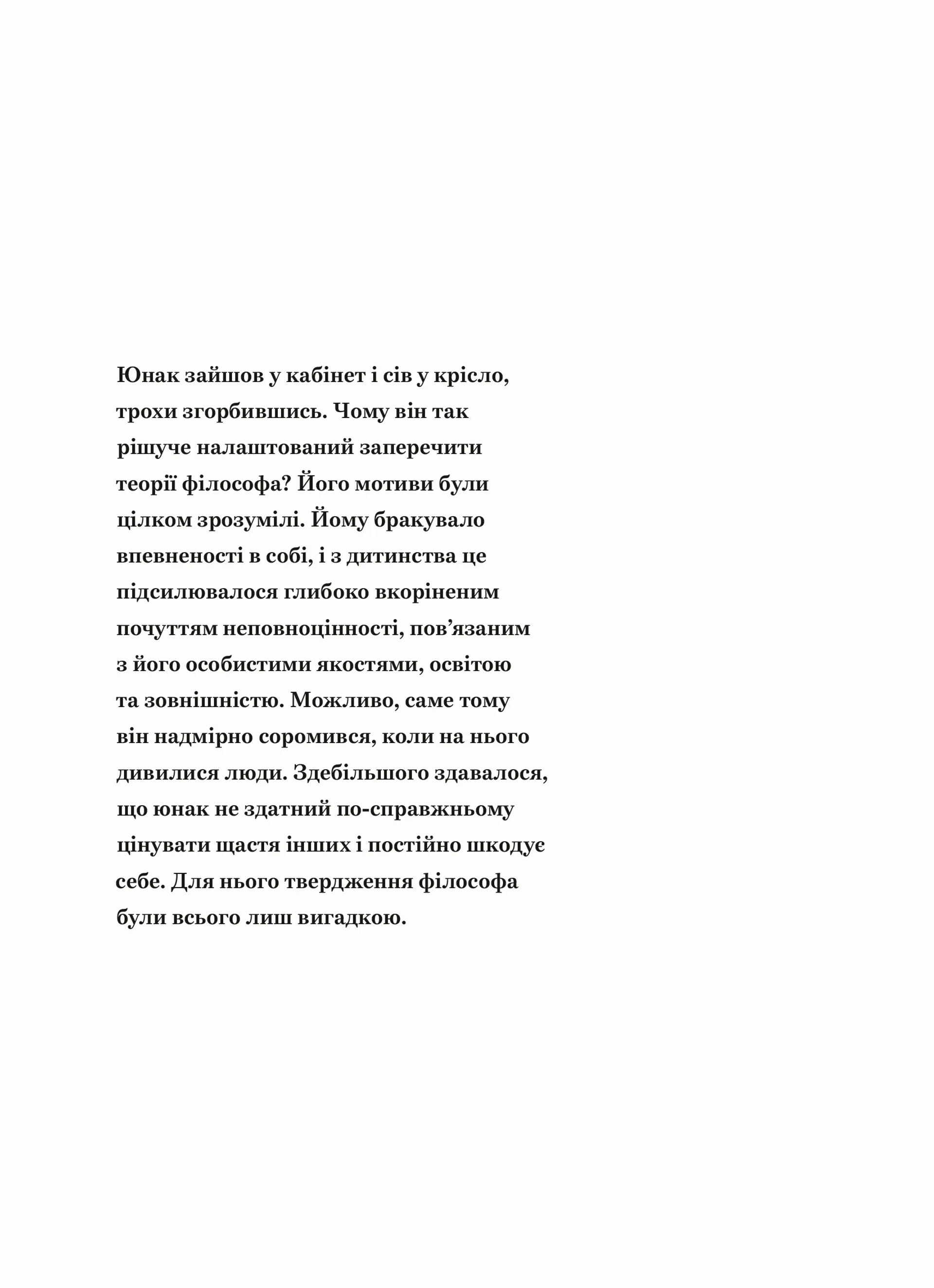Сміливість не подобатися. Японський феномен, який показує, як стати вільним, змінити своє життя й досягти справжнього щастя
