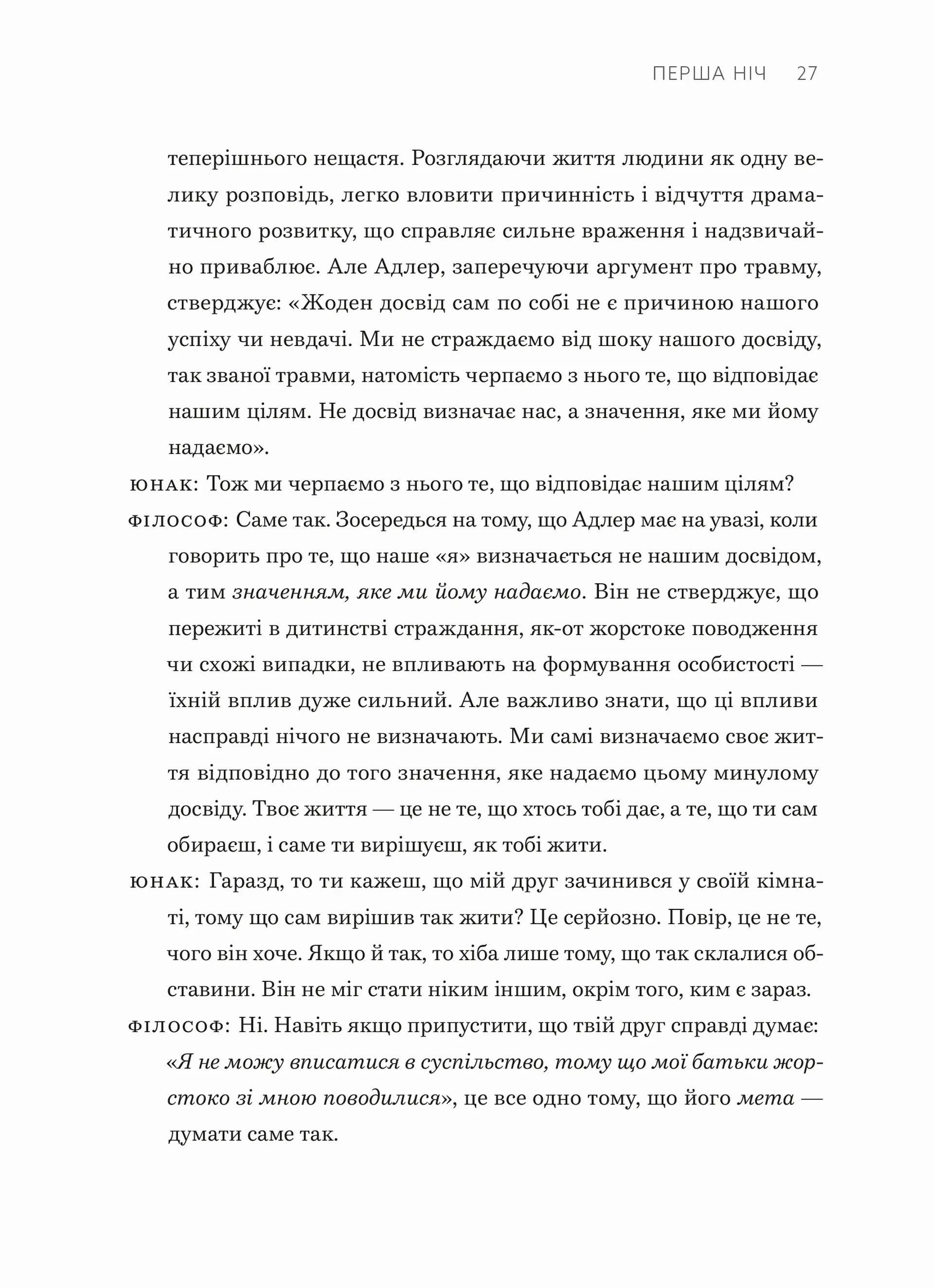 Сміливість не подобатися. Японський феномен, який показує, як стати вільним, змінити своє життя й досягти справжнього щастя