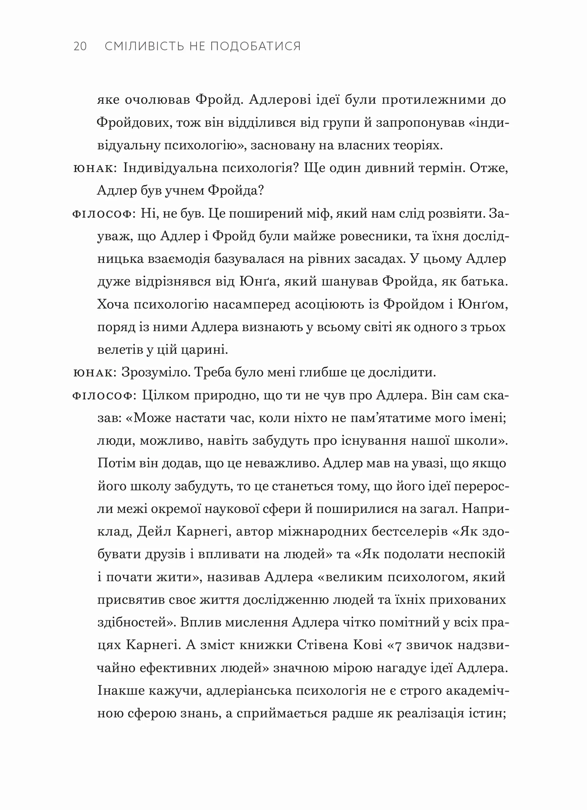 Сміливість не подобатися. Японський феномен, який показує, як стати вільним, змінити своє життя й досягти справжнього щастя
