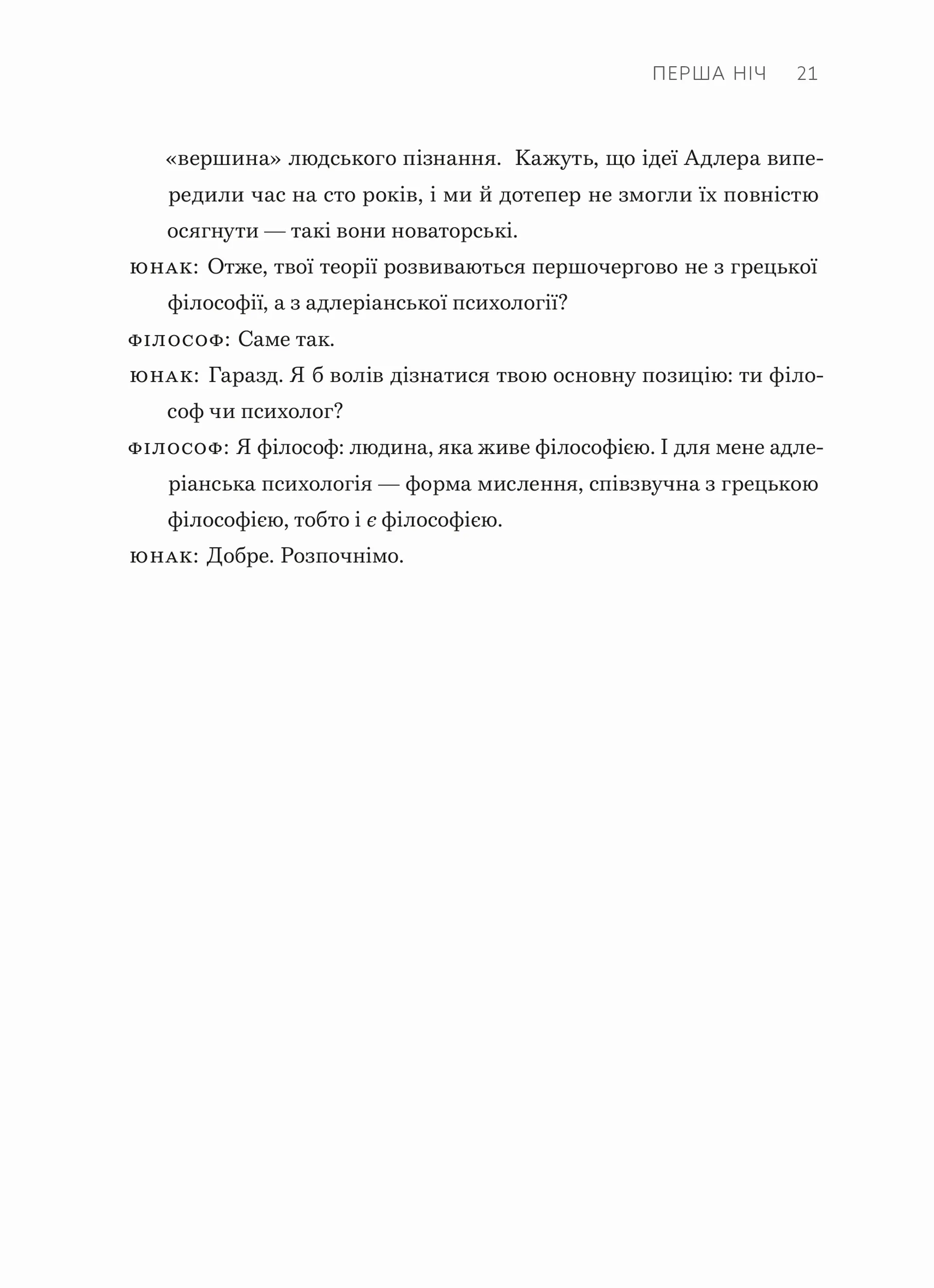 Сміливість не подобатися. Японський феномен, який показує, як стати вільним, змінити своє життя й досягти справжнього щастя