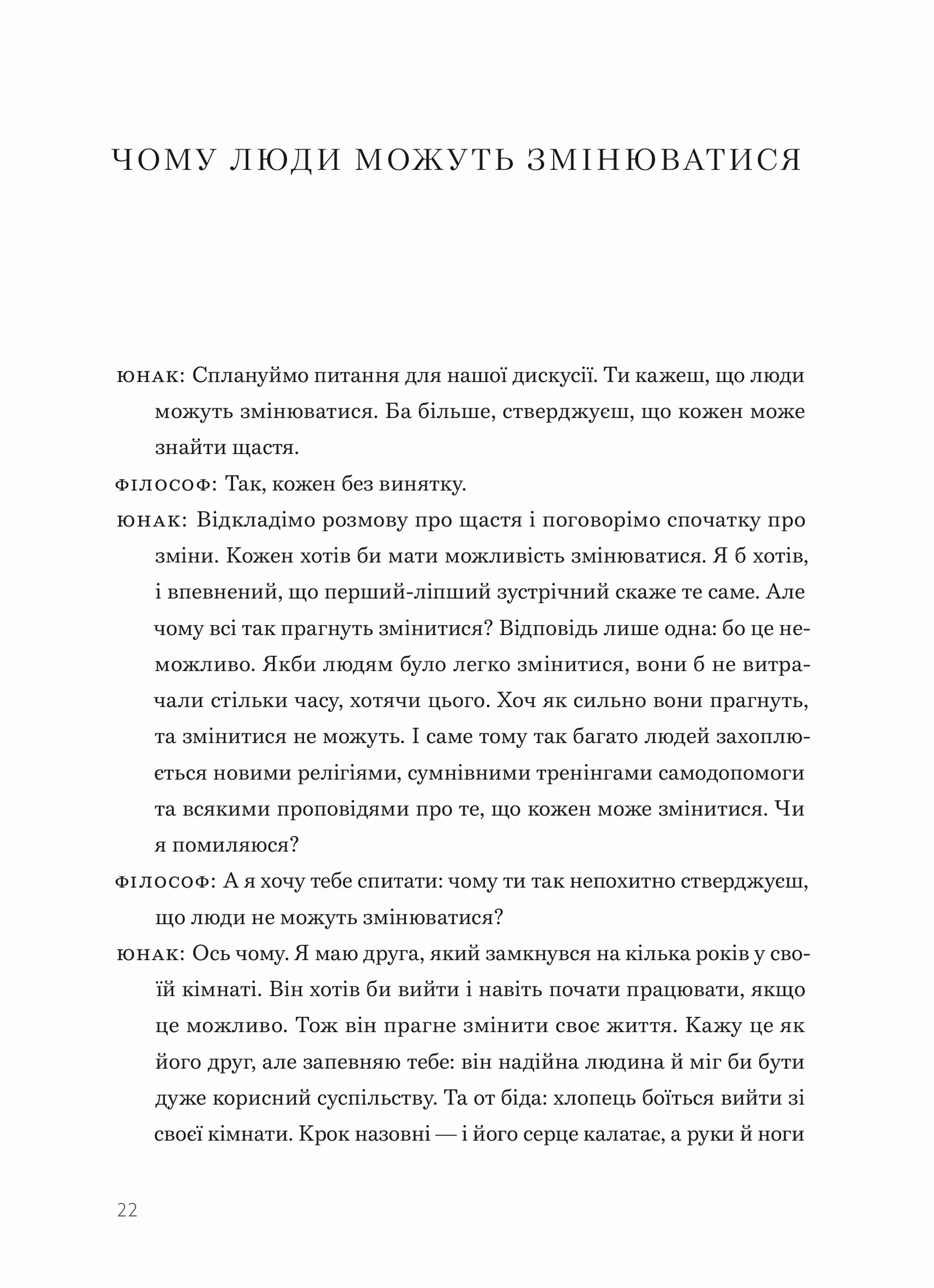 Сміливість не подобатися. Японський феномен, який показує, як стати вільним, змінити своє життя й досягти справжнього щастя