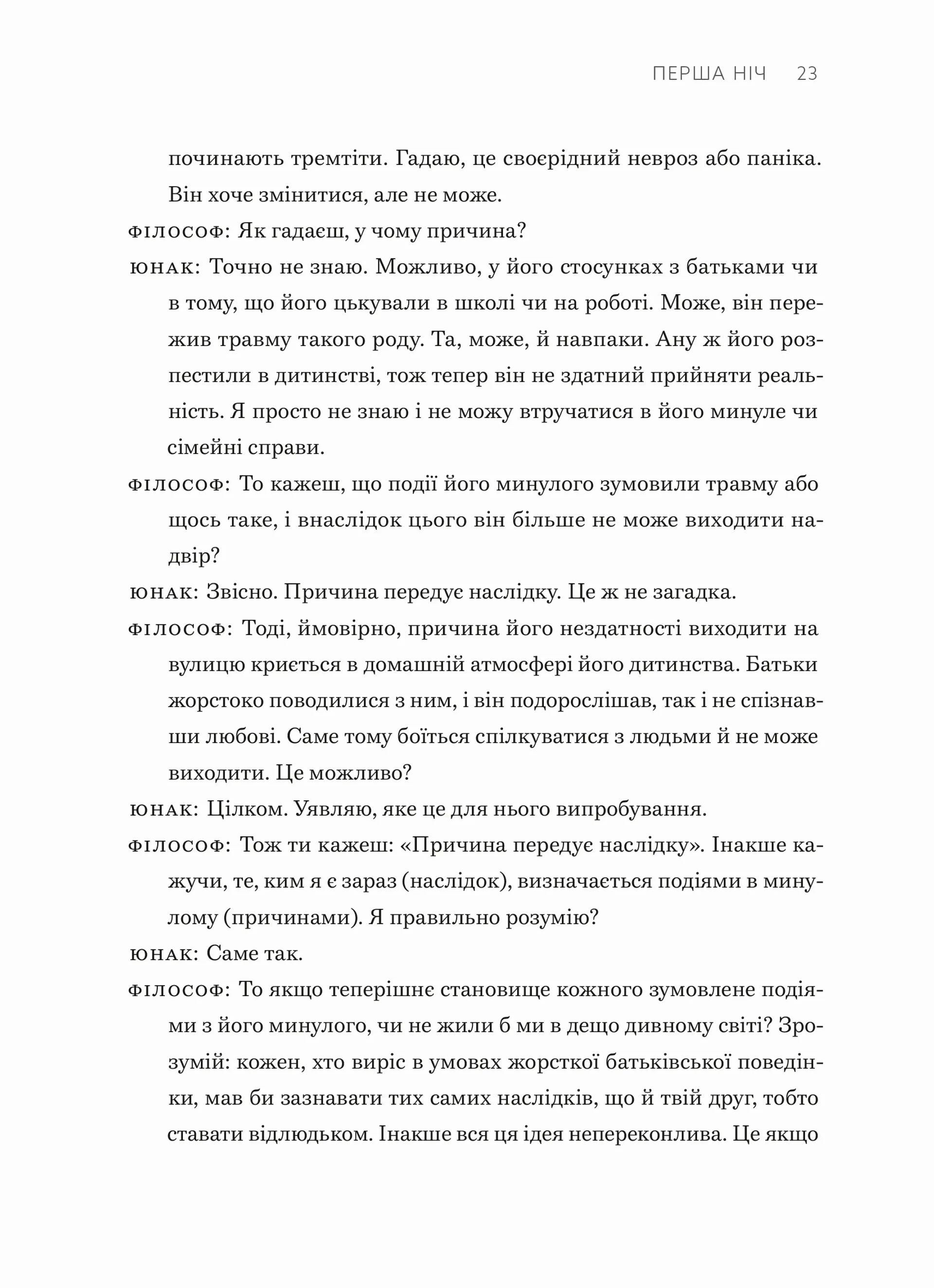 Сміливість не подобатися. Японський феномен, який показує, як стати вільним, змінити своє життя й досягти справжнього щастя
