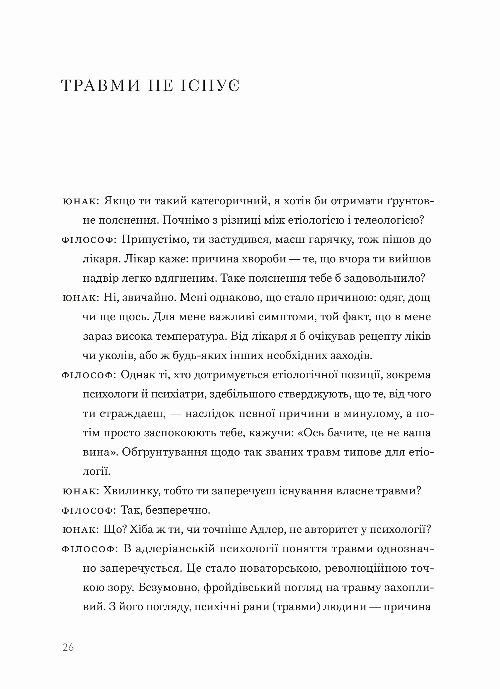 Сміливість не подобатися. Японський феномен, який показує, як стати вільним, змінити своє життя й досягти справжнього щастя