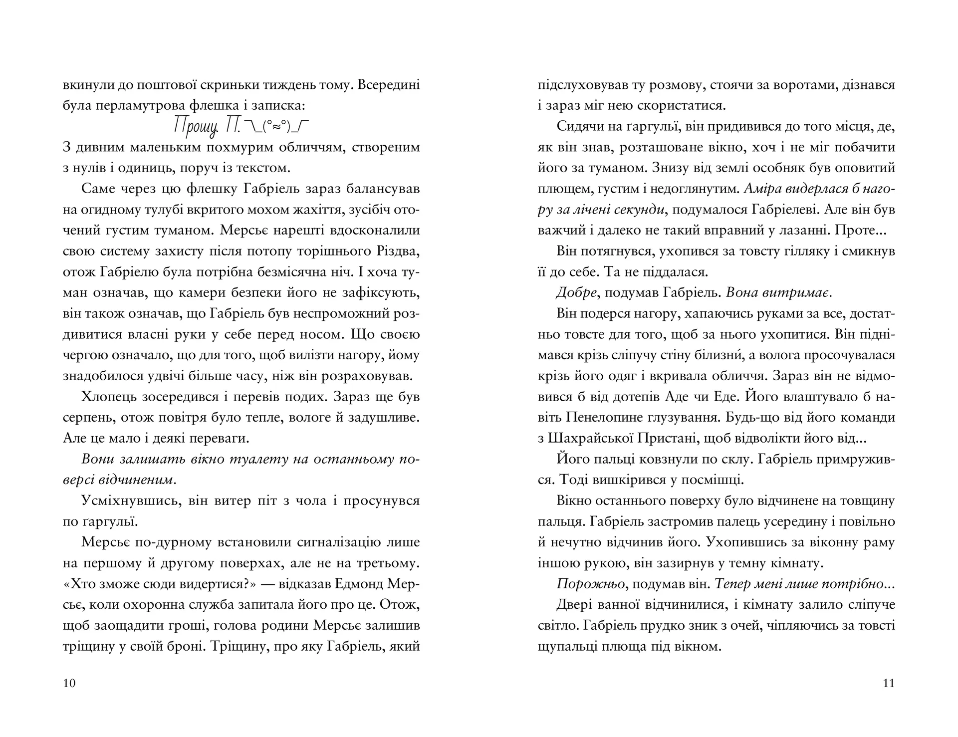 Шахрайська пристань. Забутий лабіринт