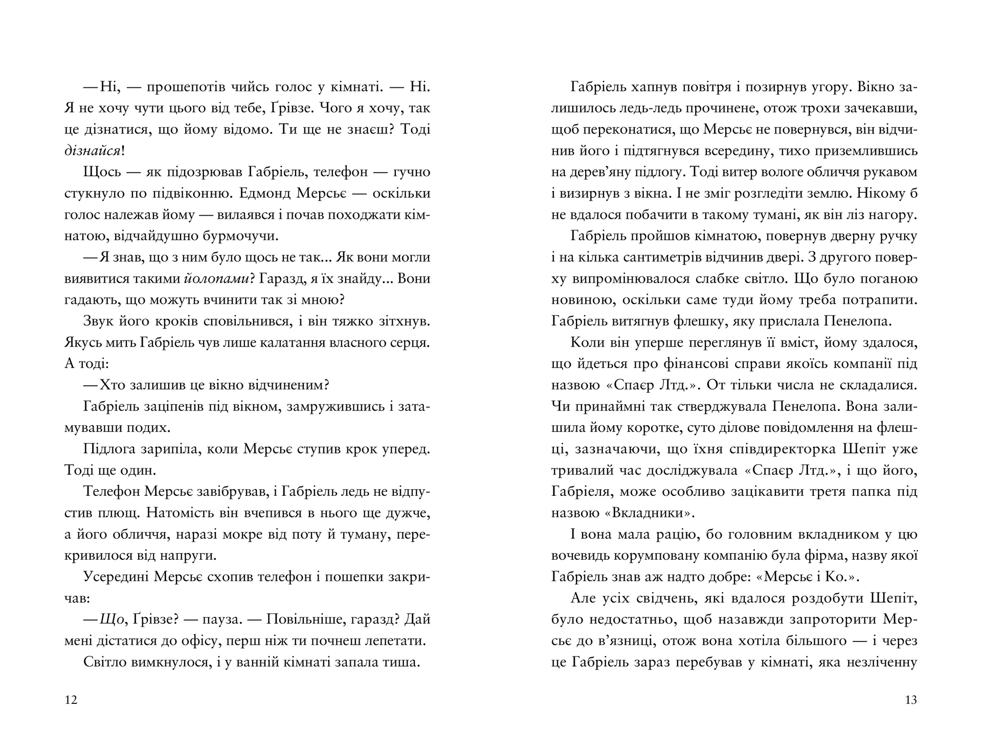 Шахрайська пристань. Забутий лабіринт