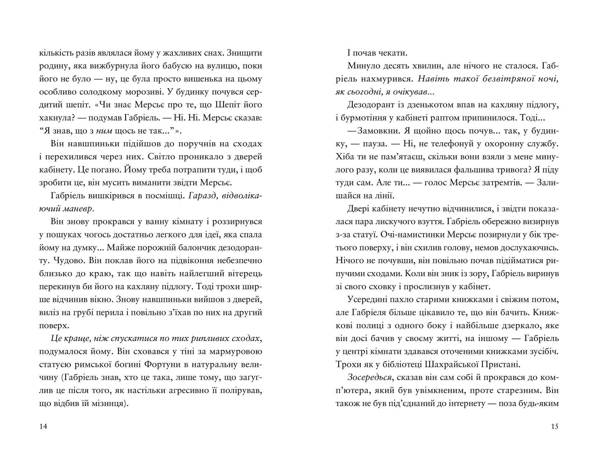 Шахрайська пристань. Забутий лабіринт