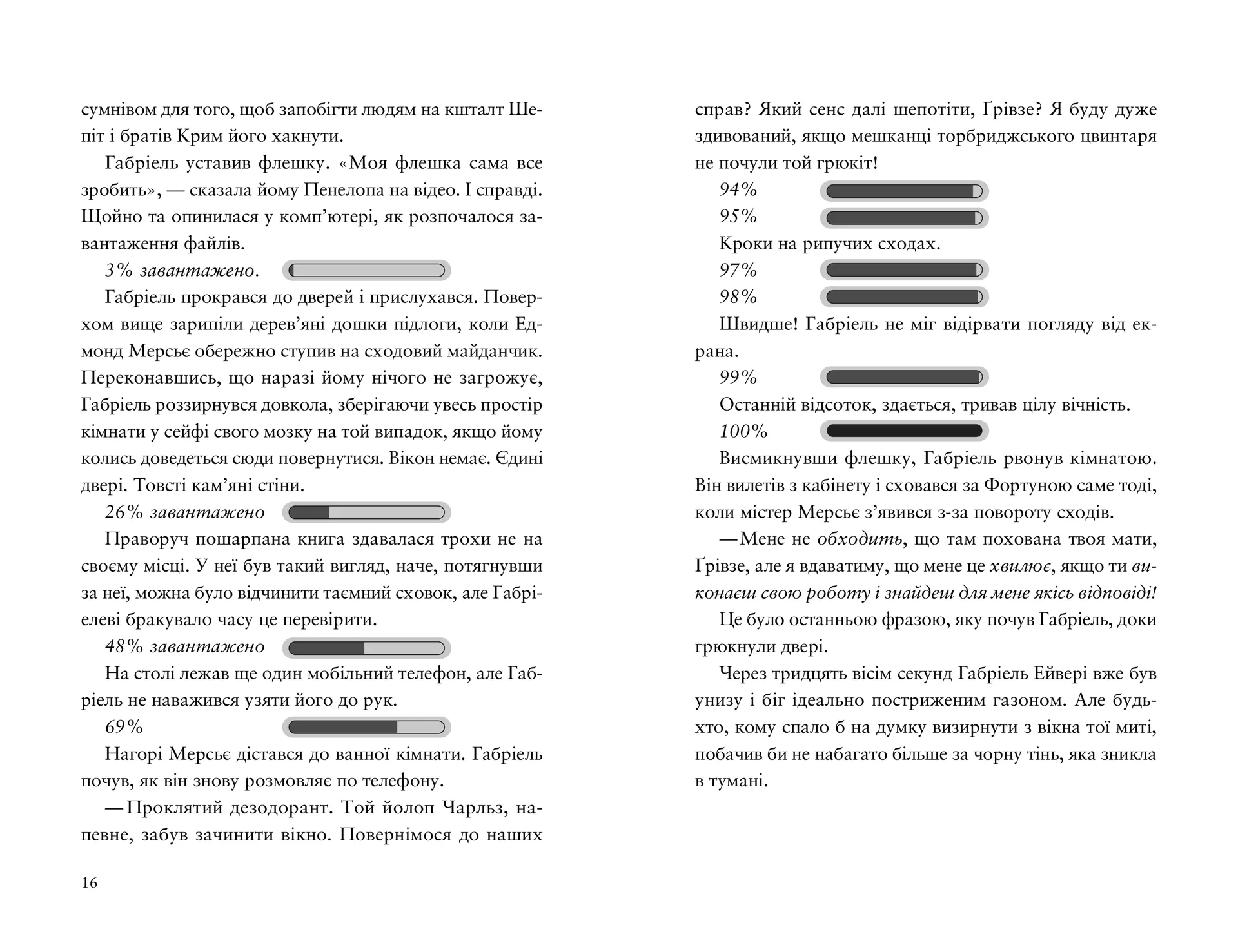 Шахрайська пристань. Забутий лабіринт