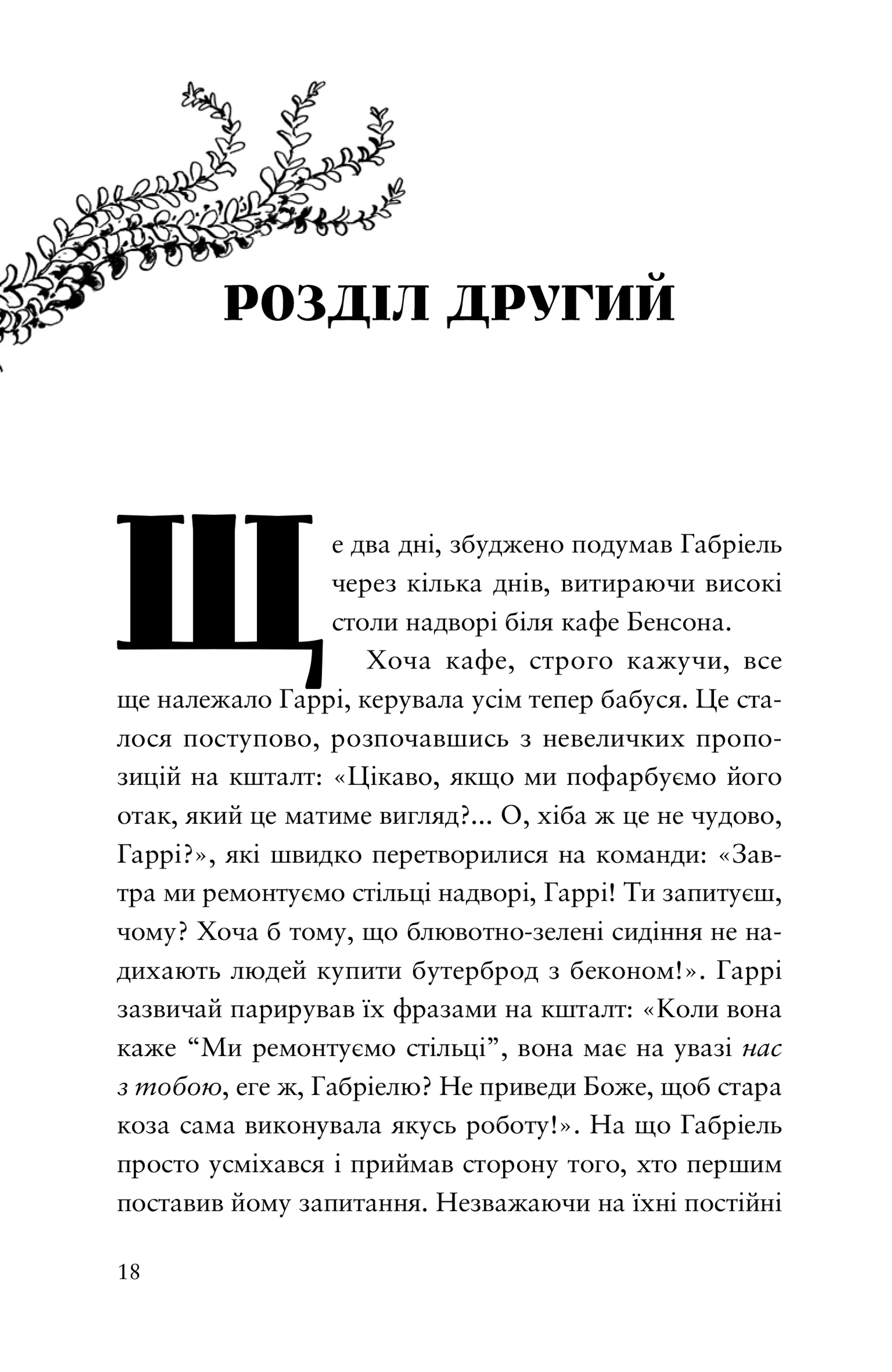 Шахрайська пристань. Забутий лабіринт