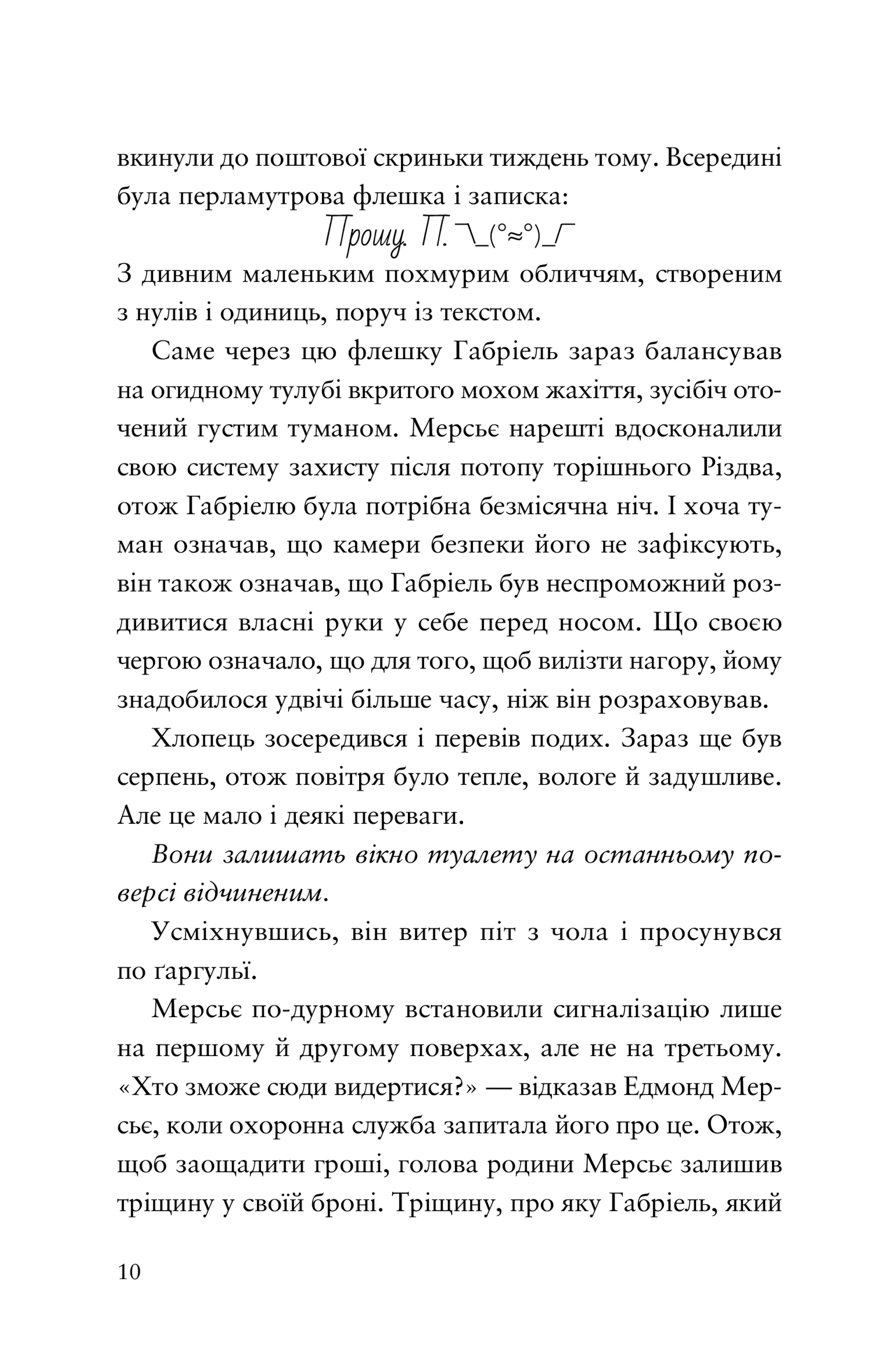 Шахрайська пристань. Забутий лабіринт
