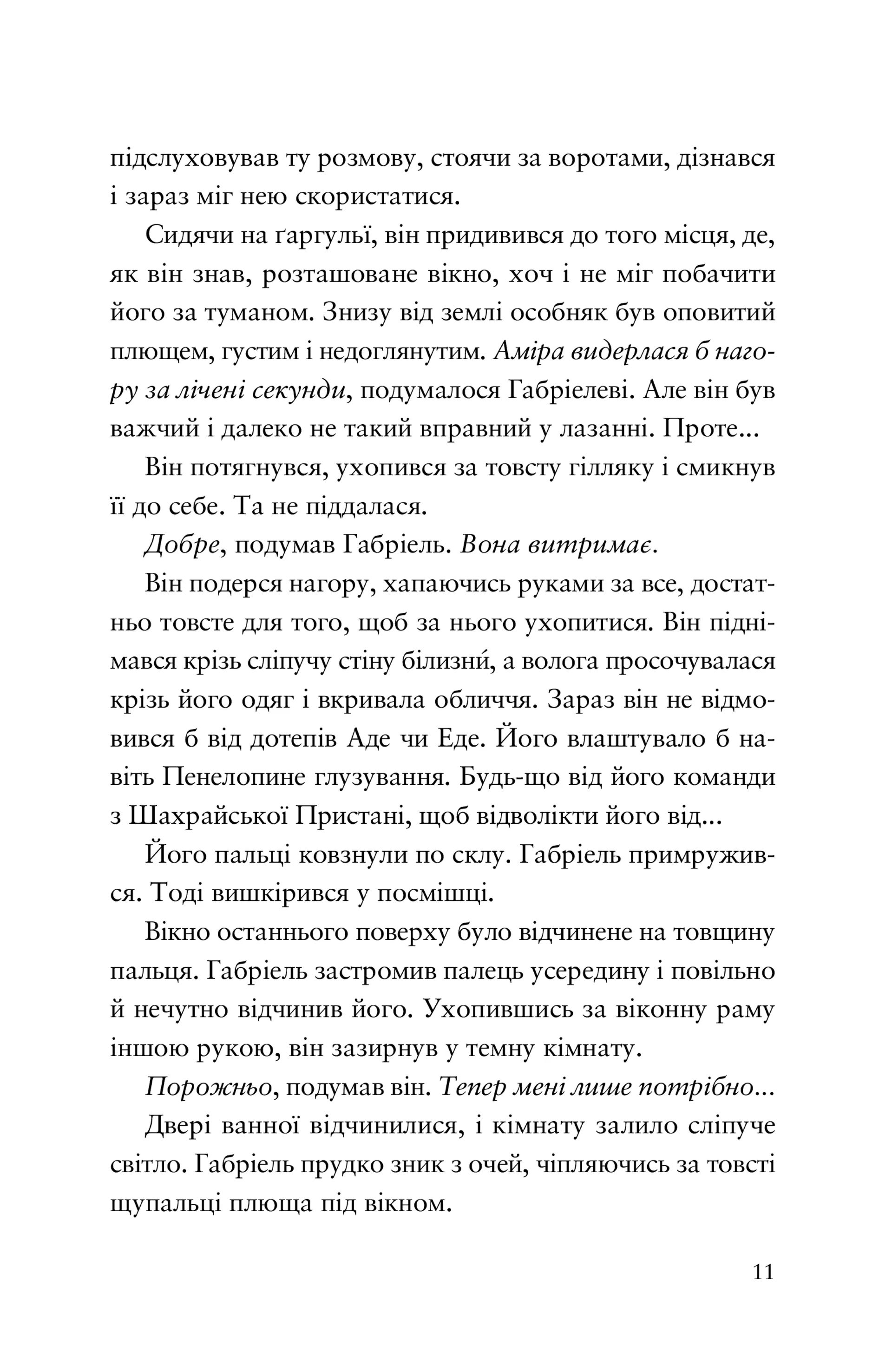 Шахрайська пристань. Забутий лабіринт