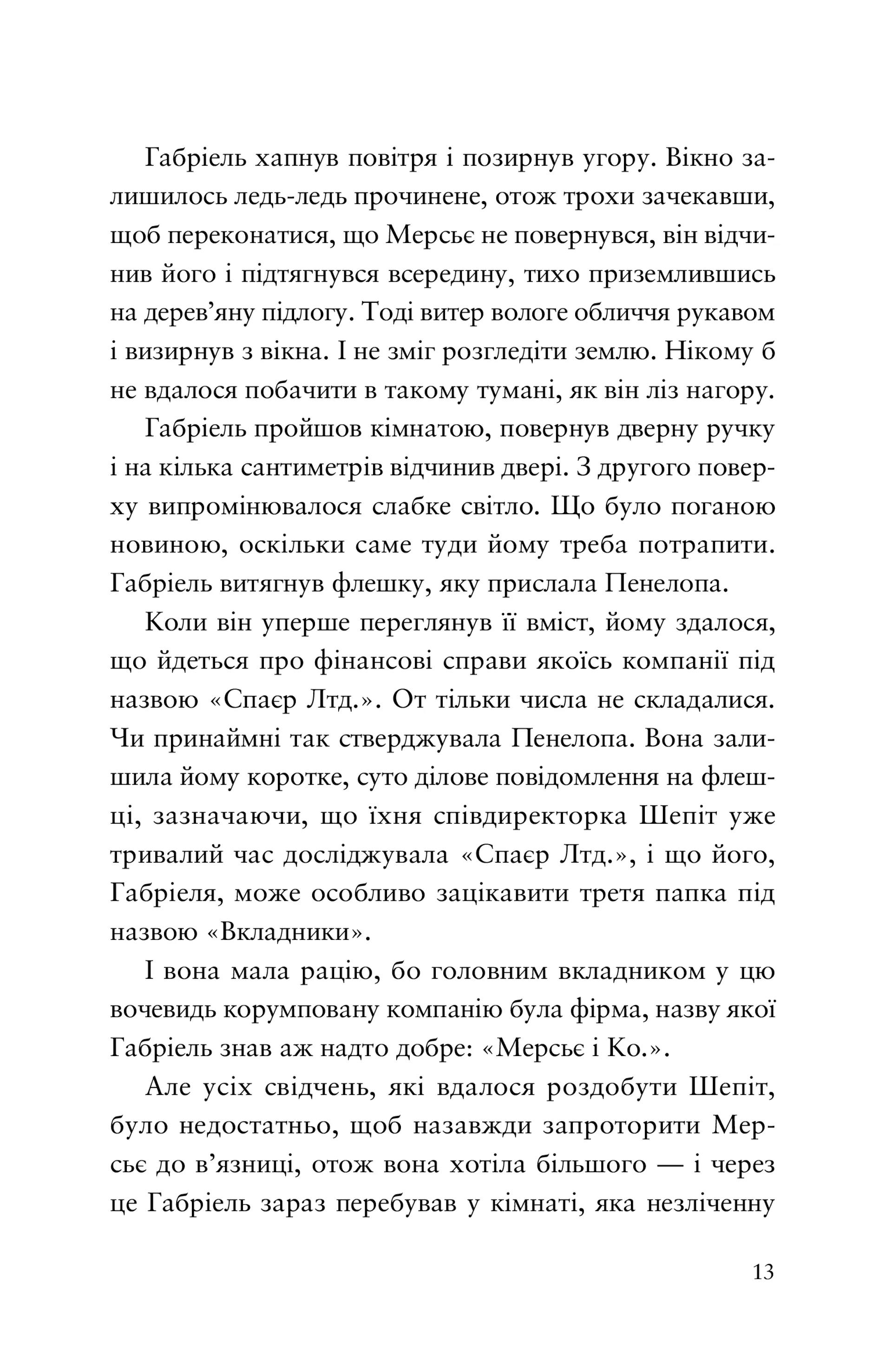 Шахрайська пристань. Забутий лабіринт