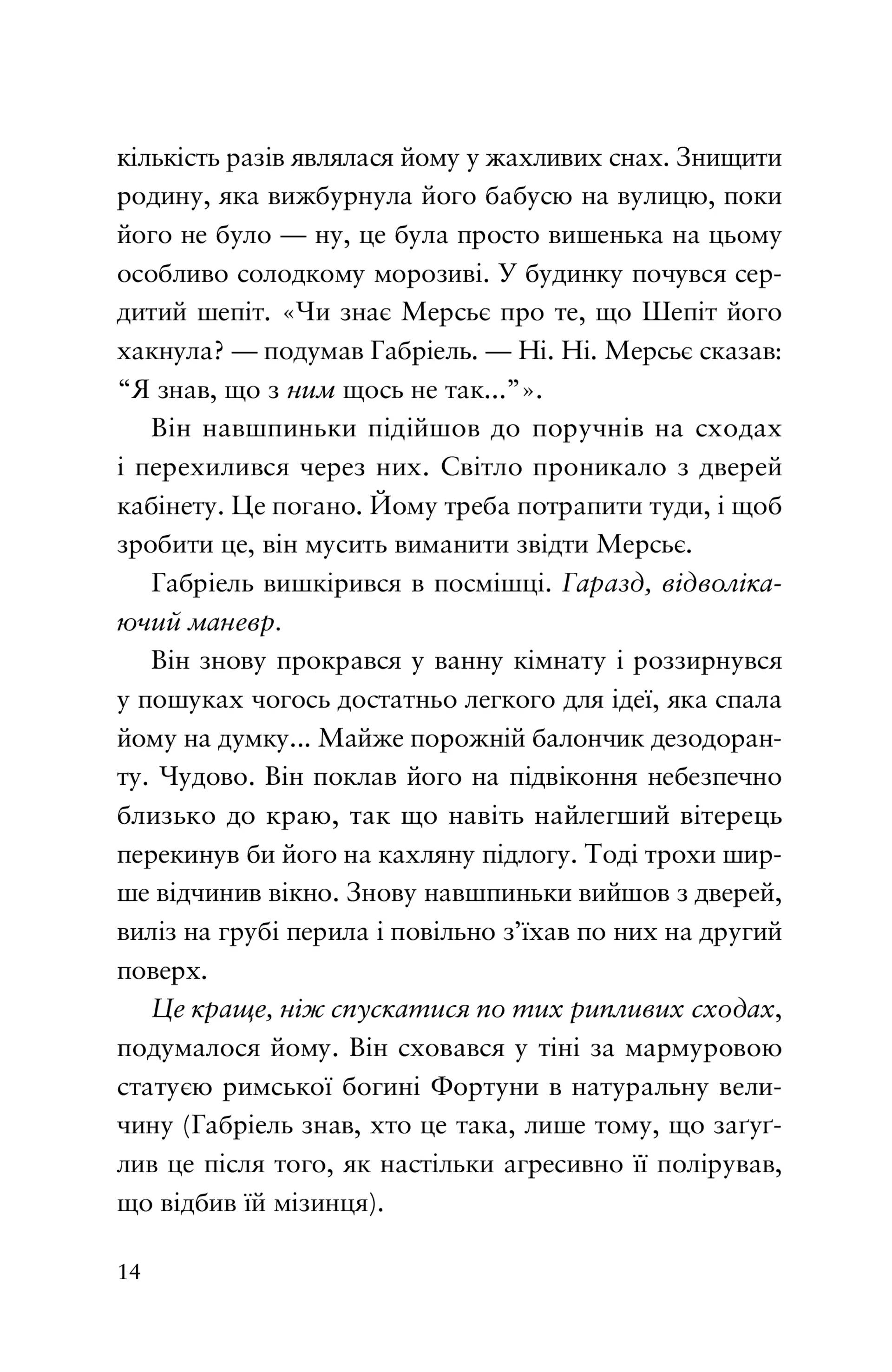 Шахрайська пристань. Забутий лабіринт