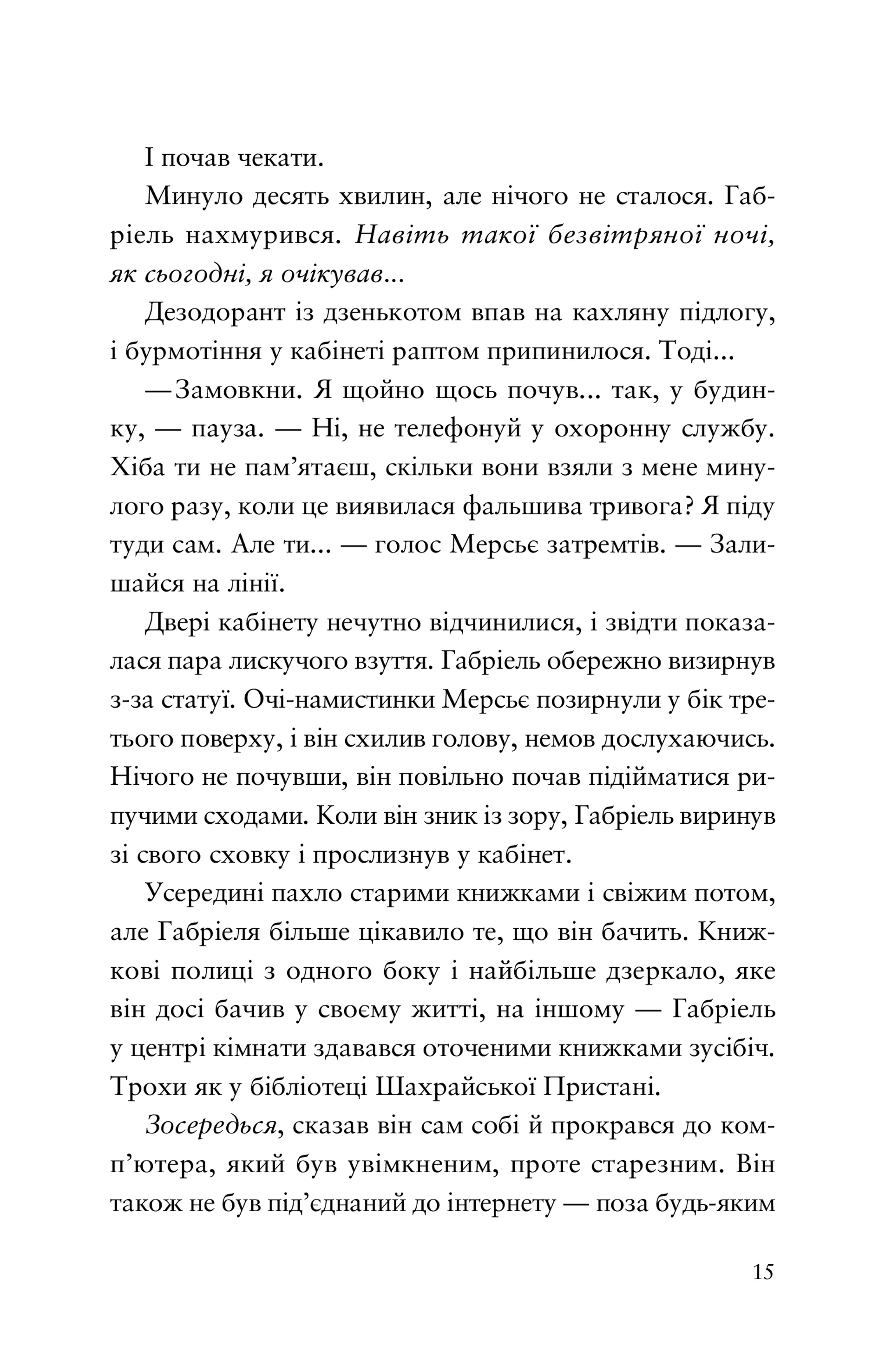 Шахрайська пристань. Забутий лабіринт