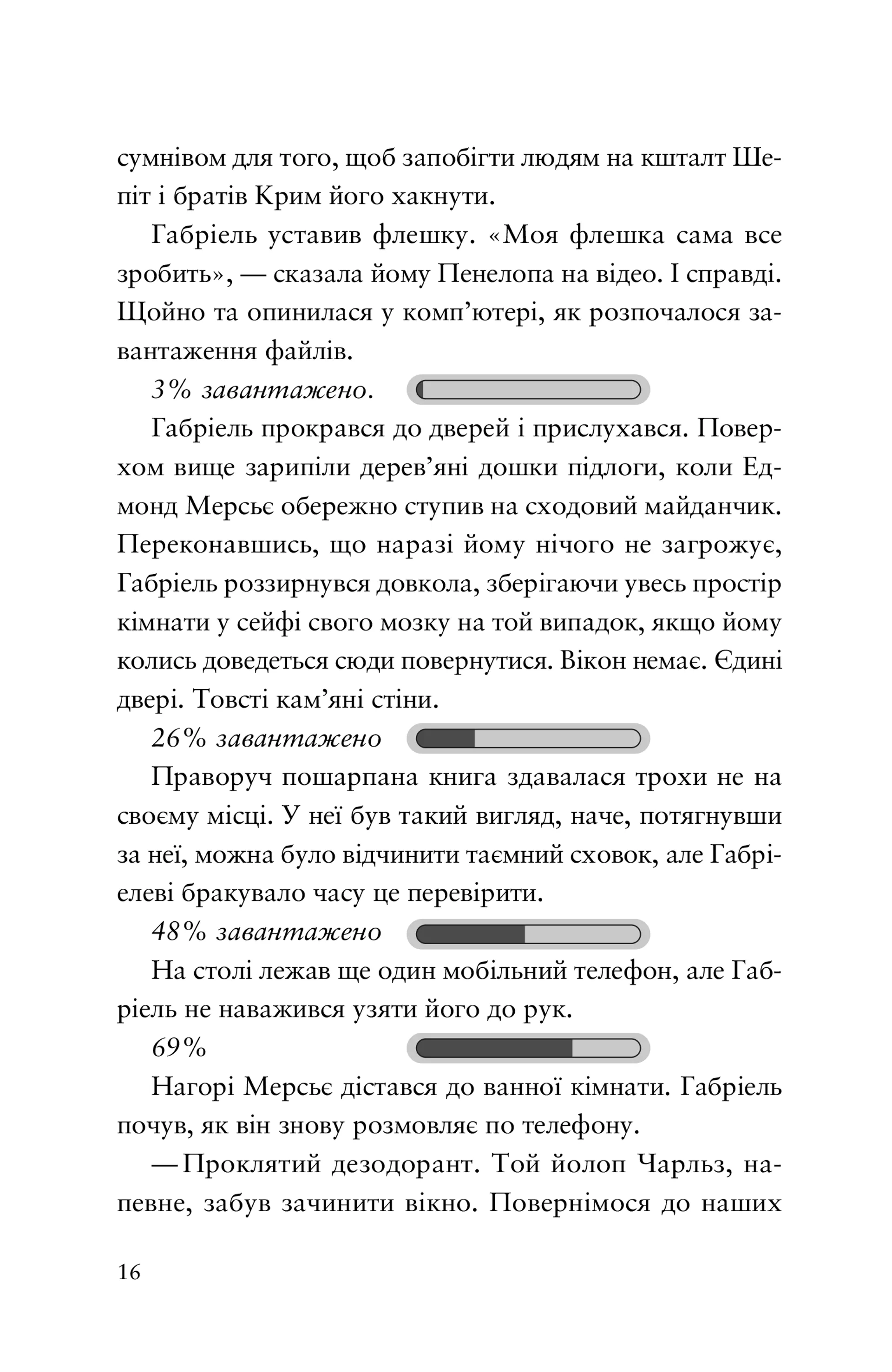 Шахрайська пристань. Забутий лабіринт