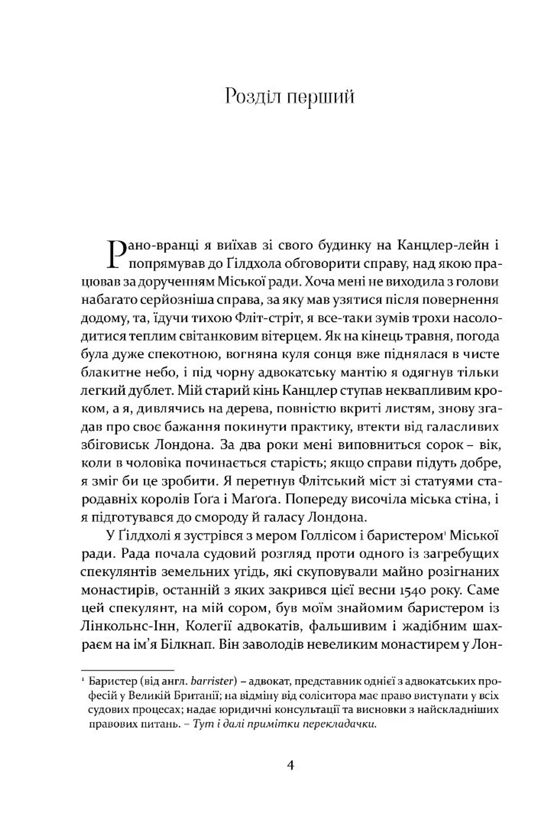 Метью Шардлейк. Темний вогонь