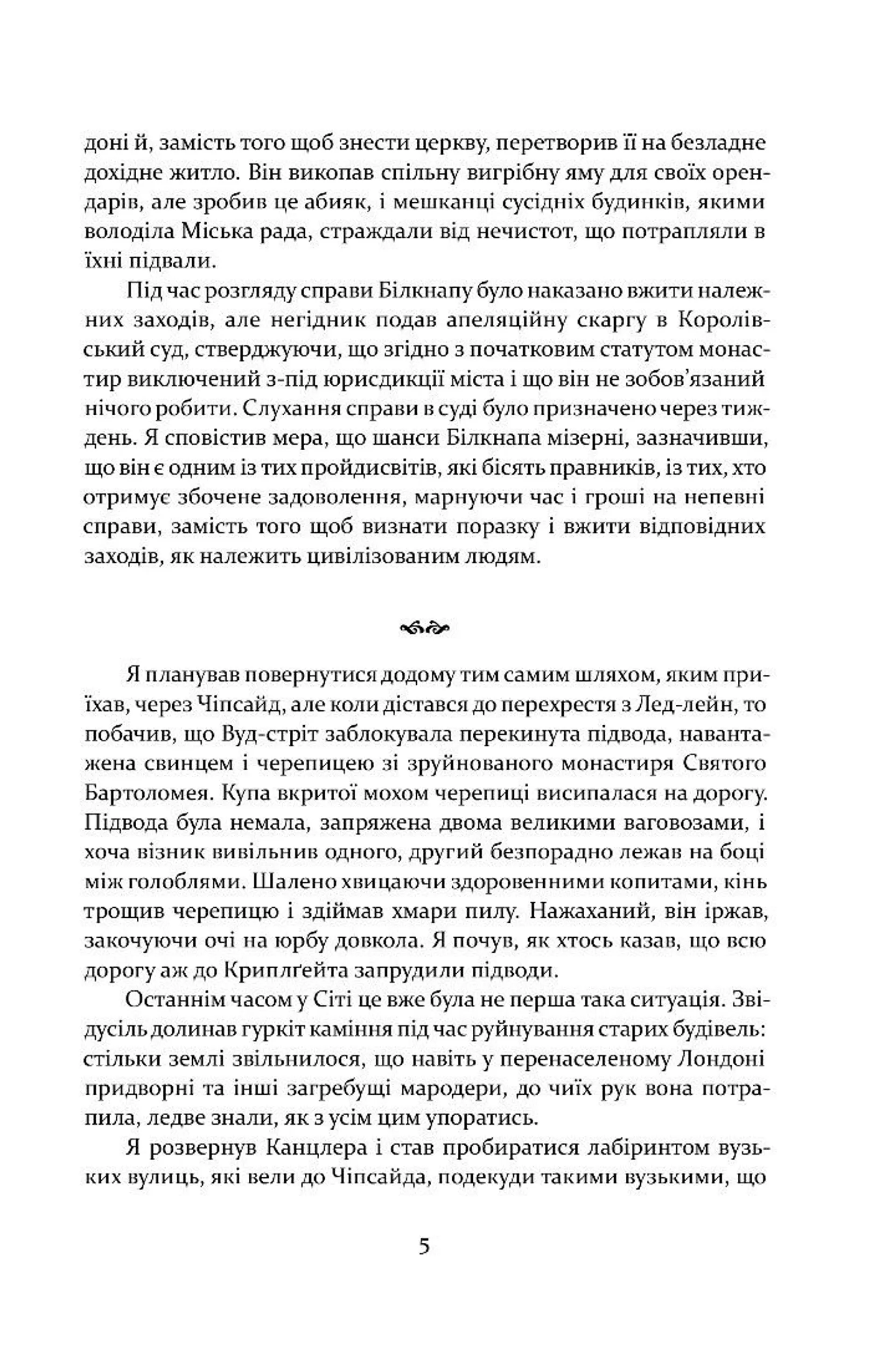 Метью Шардлейк. Темний вогонь