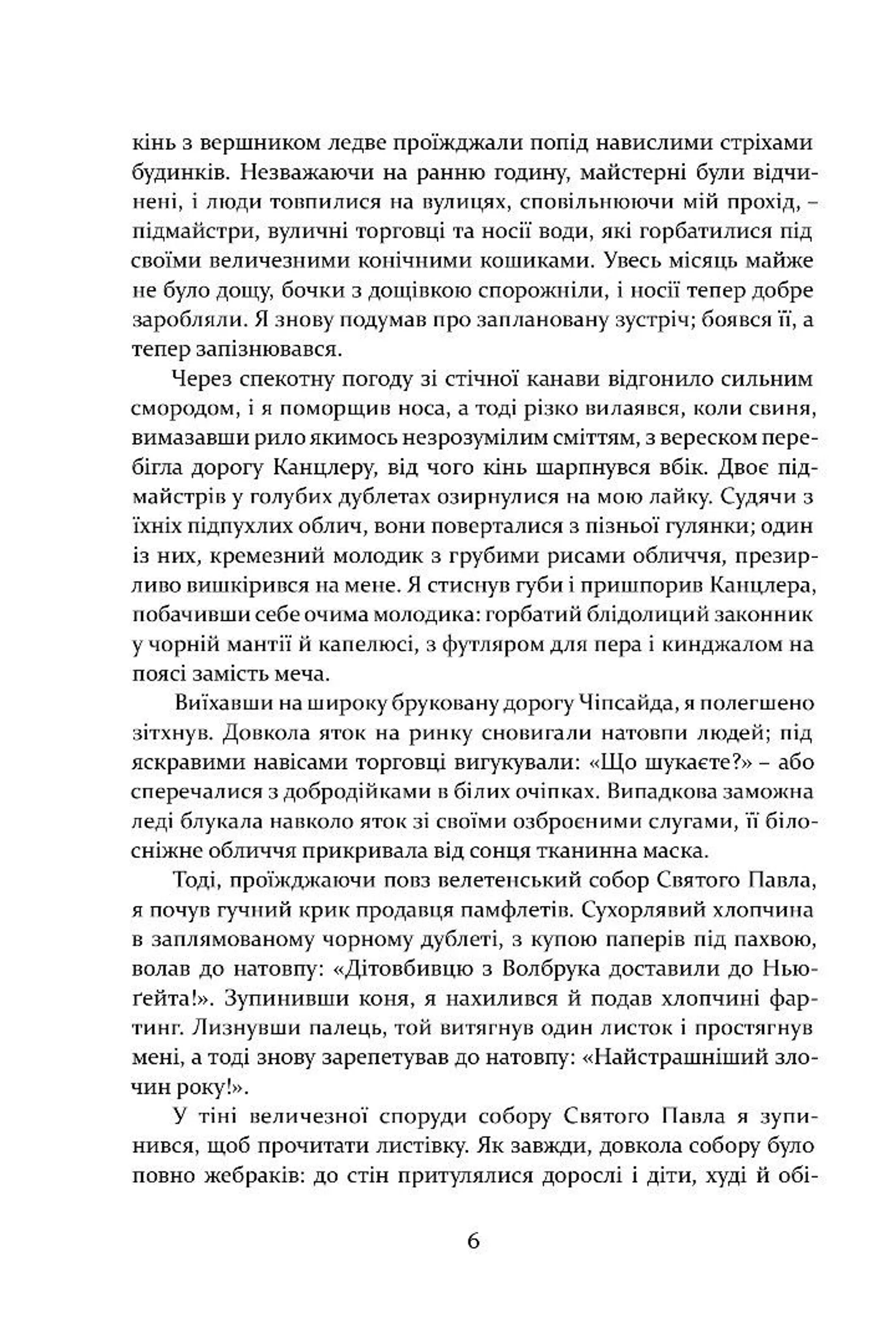 Метью Шардлейк. Темний вогонь