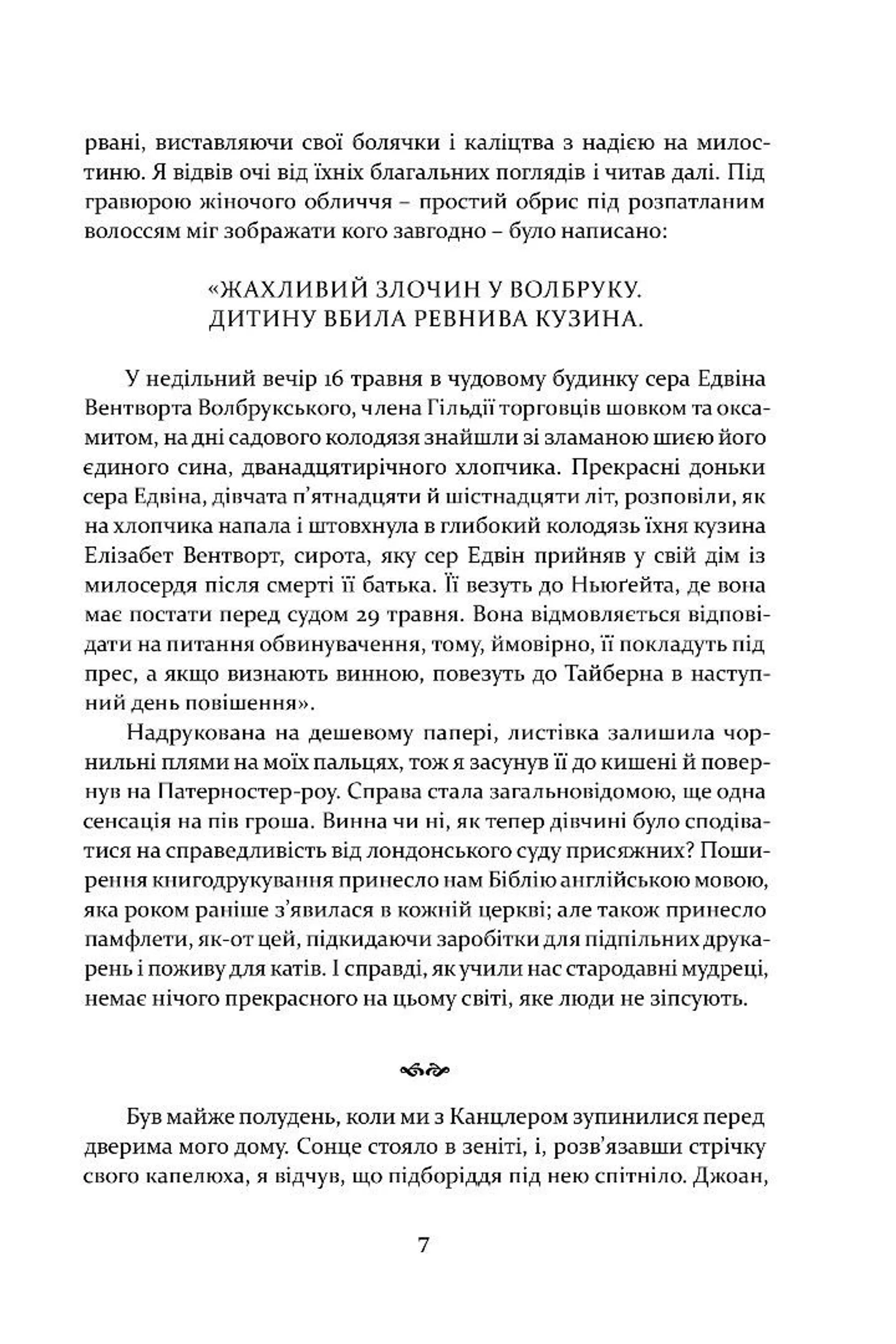 Метью Шардлейк. Темний вогонь