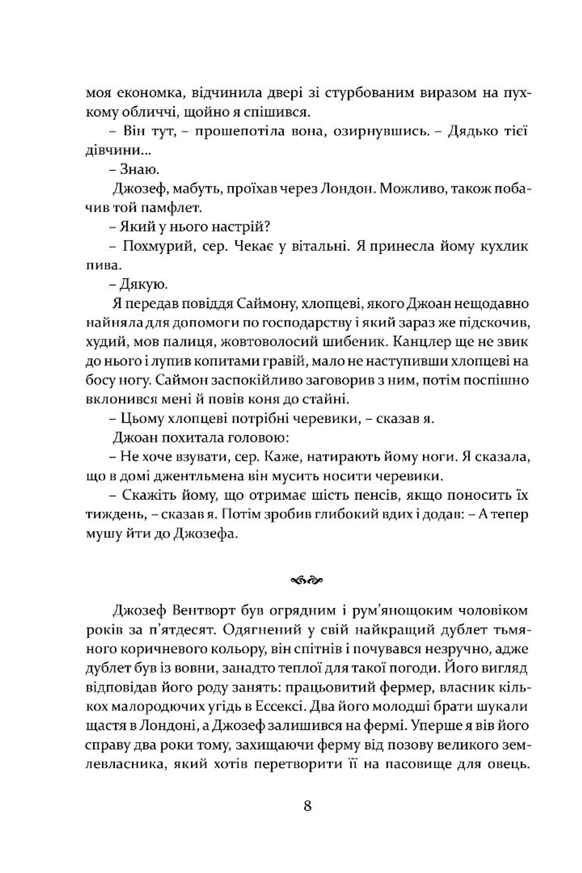 Метью Шардлейк. Темний вогонь