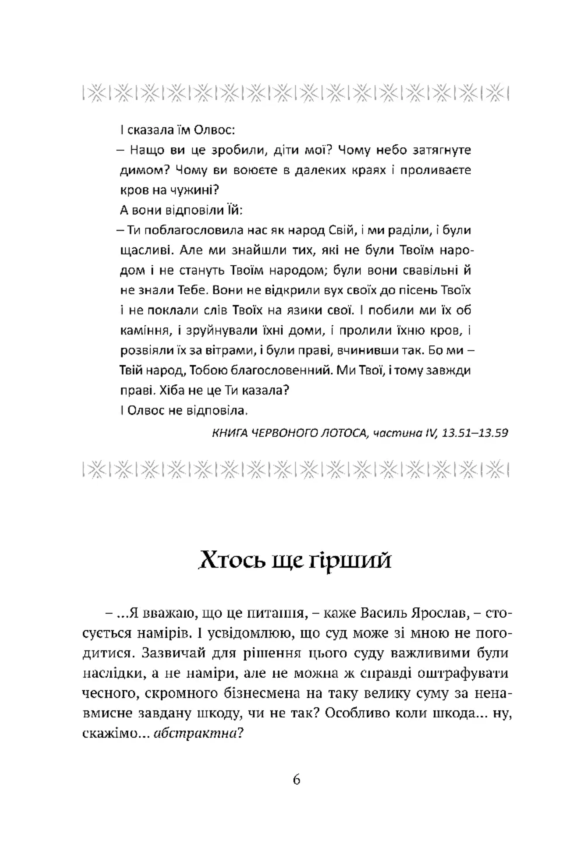 Місто сходів