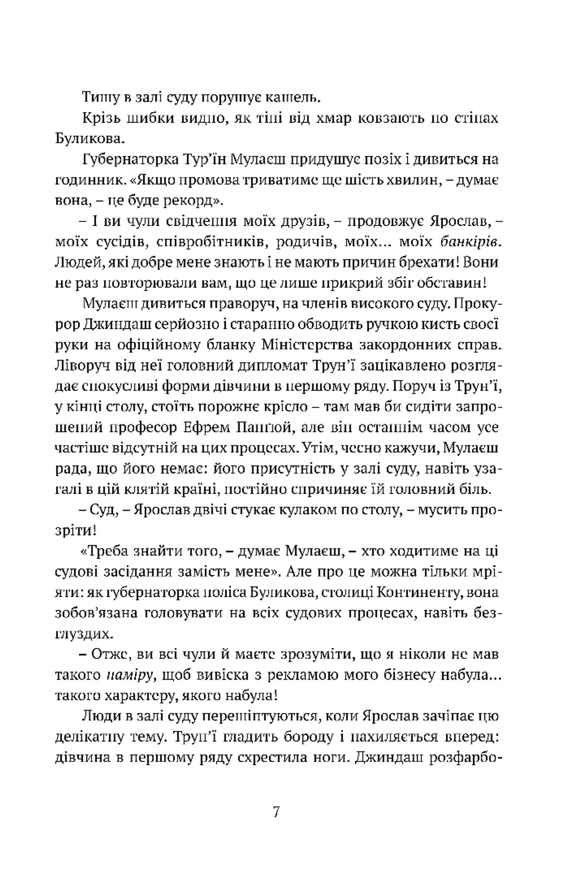 Місто сходів